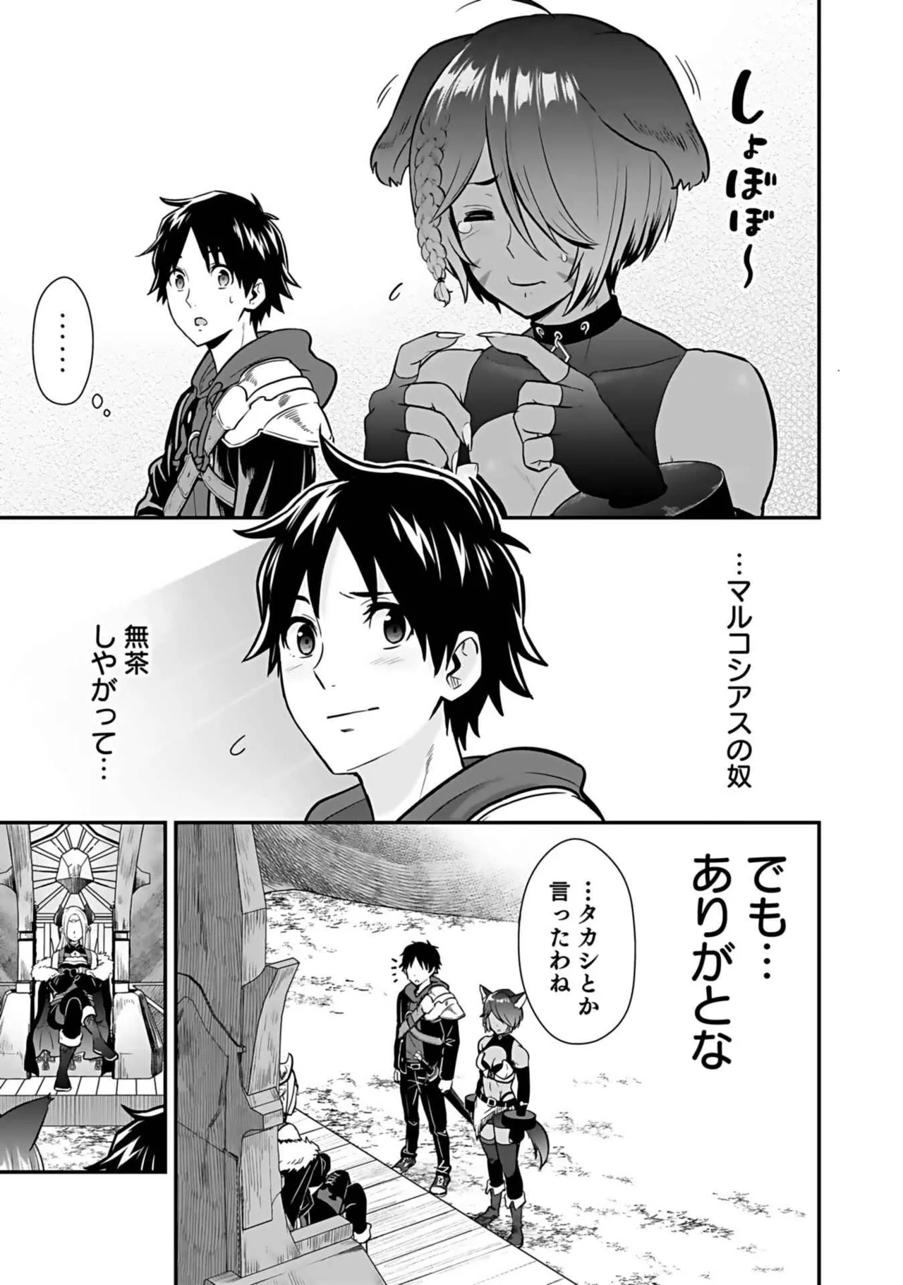 異世界クラス召喚されたらR1○のスキルを獲得したので、○りたい放題させてもらいます！ 第03巻 Page.107
