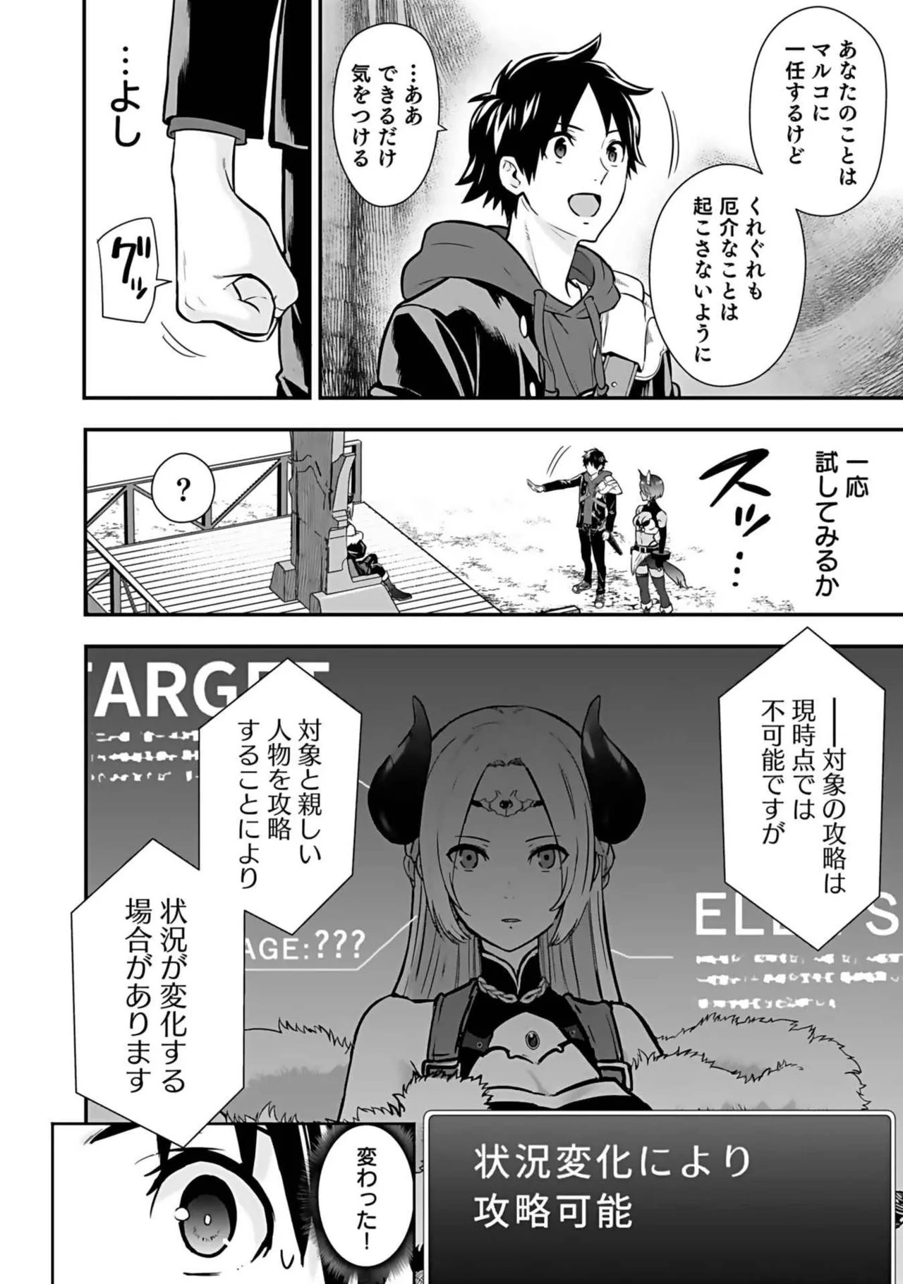 異世界クラス召喚されたらR1○のスキルを獲得したので、○りたい放題させてもらいます！ 第03巻 Page.108