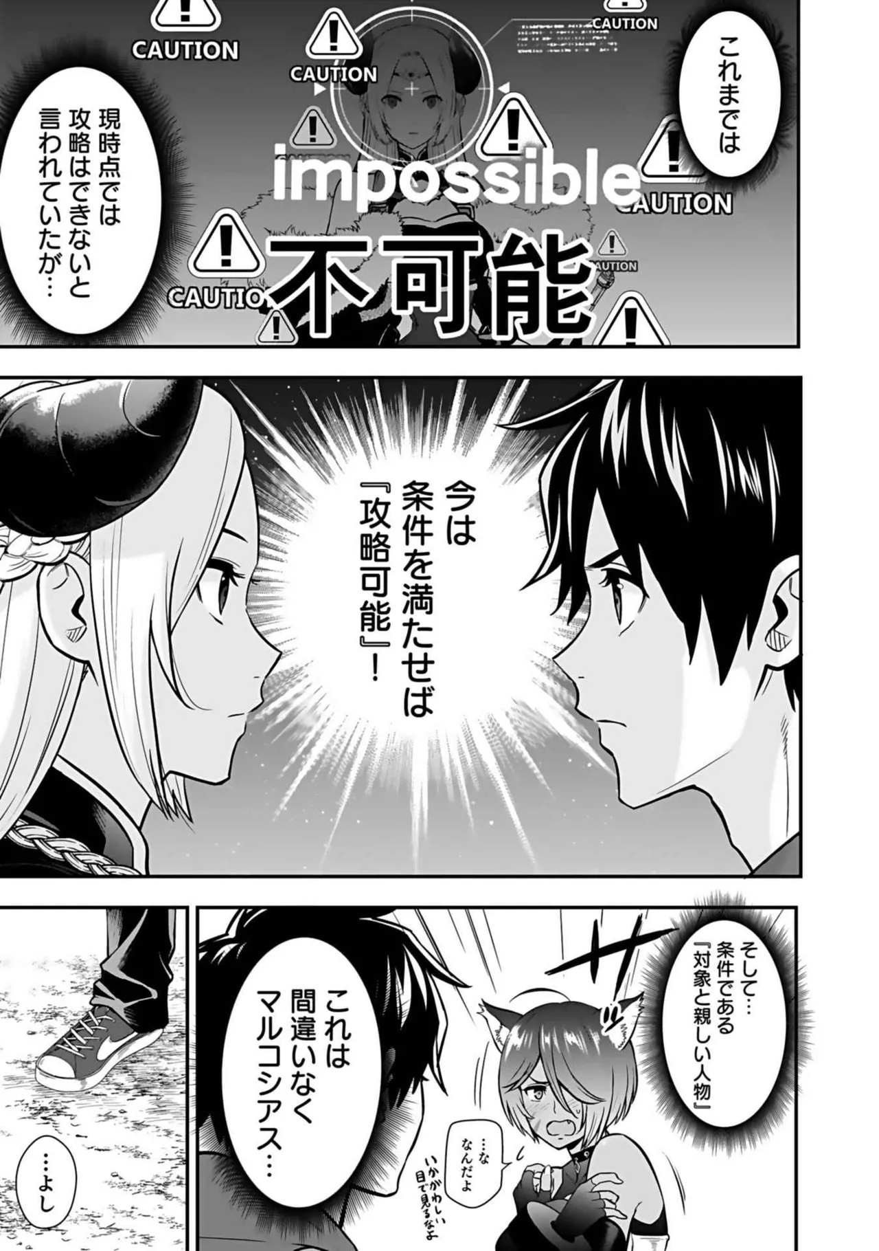 異世界クラス召喚されたらR1○のスキルを獲得したので、○りたい放題させてもらいます！ 第03巻 Page.109