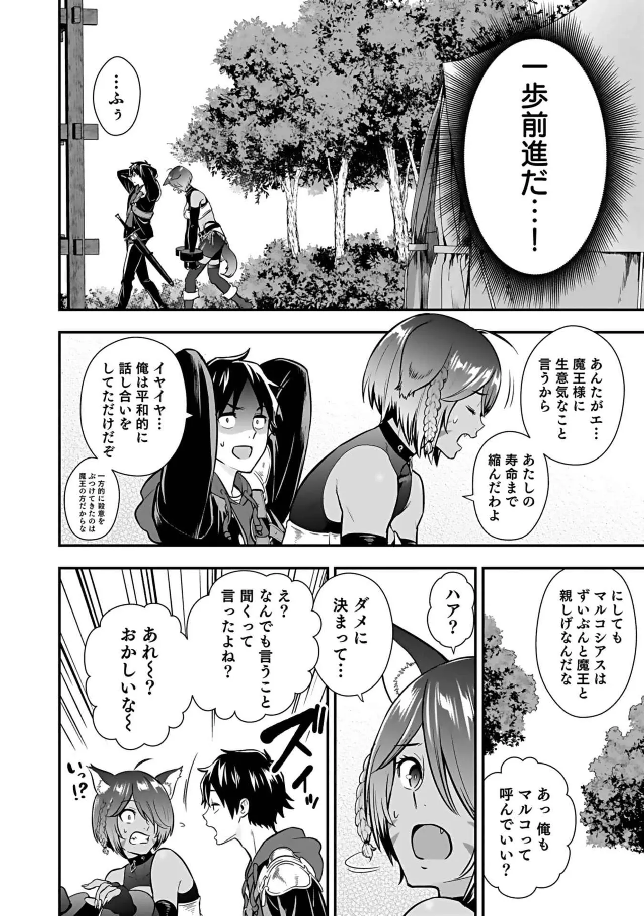 異世界クラス召喚されたらR1○のスキルを獲得したので、○りたい放題させてもらいます！ 第03巻 Page.110