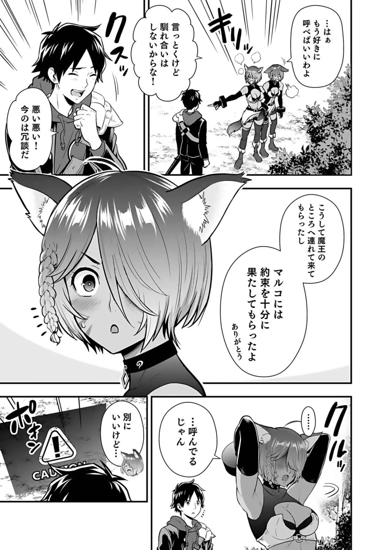 異世界クラス召喚されたらR1○のスキルを獲得したので、○りたい放題させてもらいます！ 第03巻 Page.111