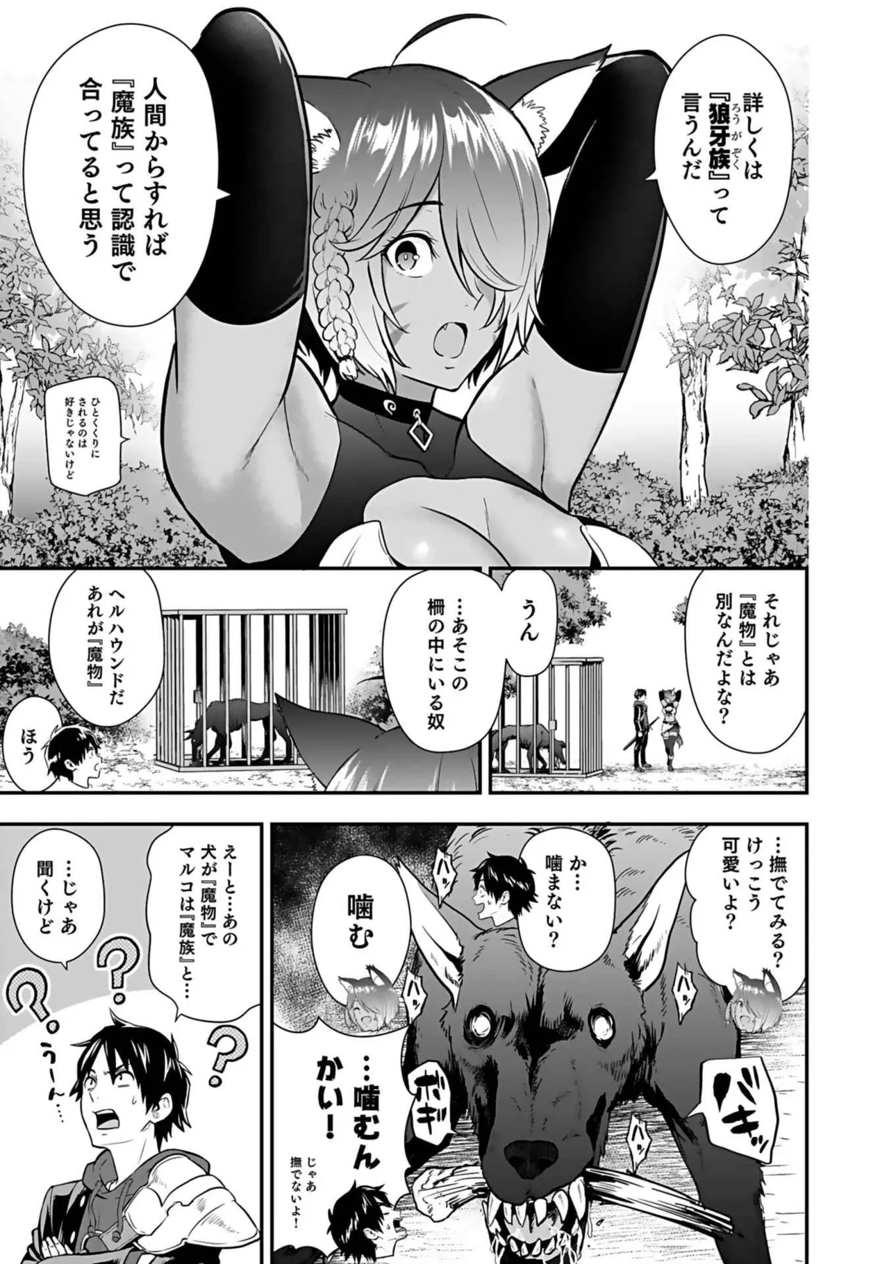 異世界クラス召喚されたらR1○のスキルを獲得したので、○りたい放題させてもらいます！ 第03巻 Page.113