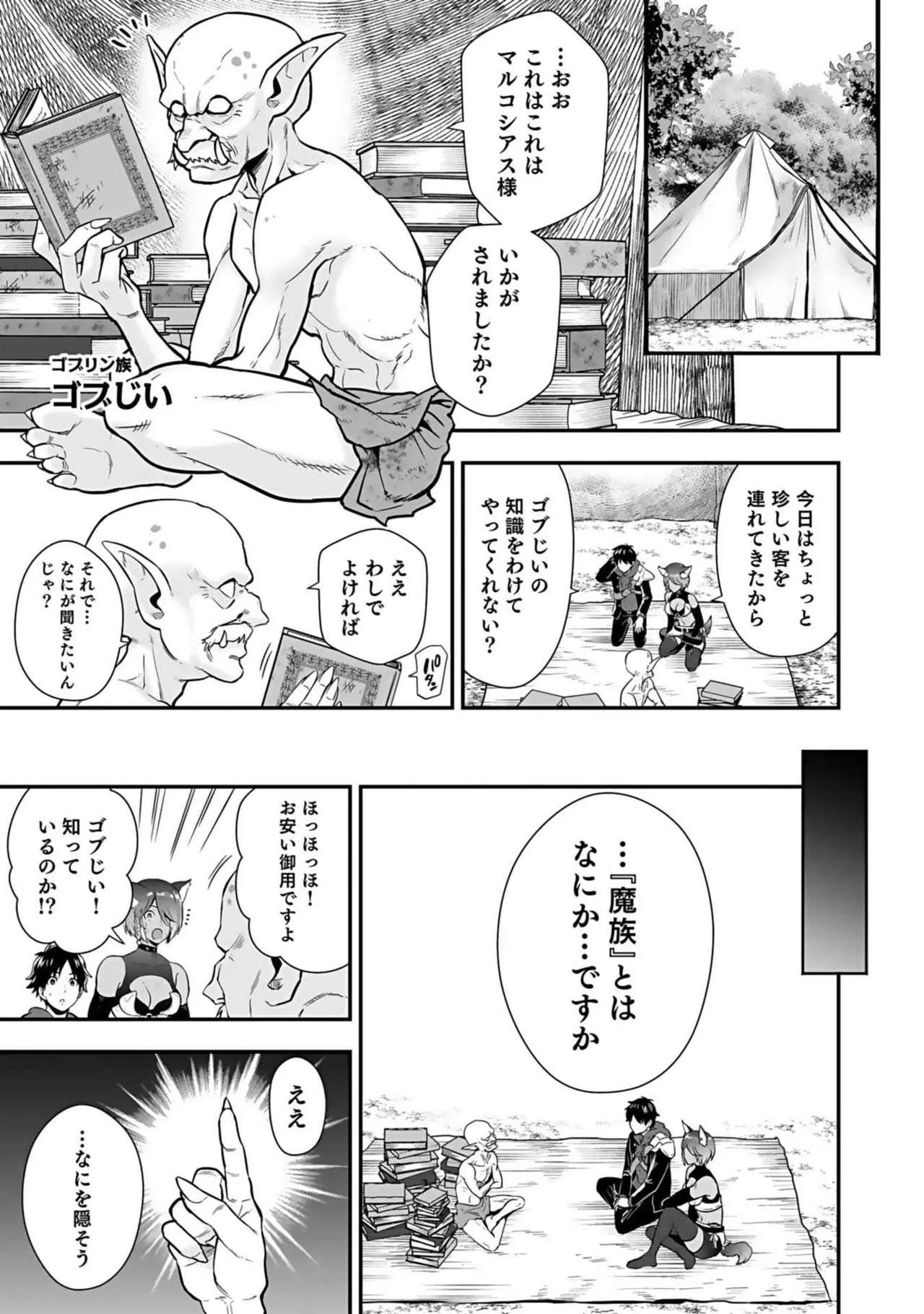 異世界クラス召喚されたらR1○のスキルを獲得したので、○りたい放題させてもらいます！ 第03巻 Page.115