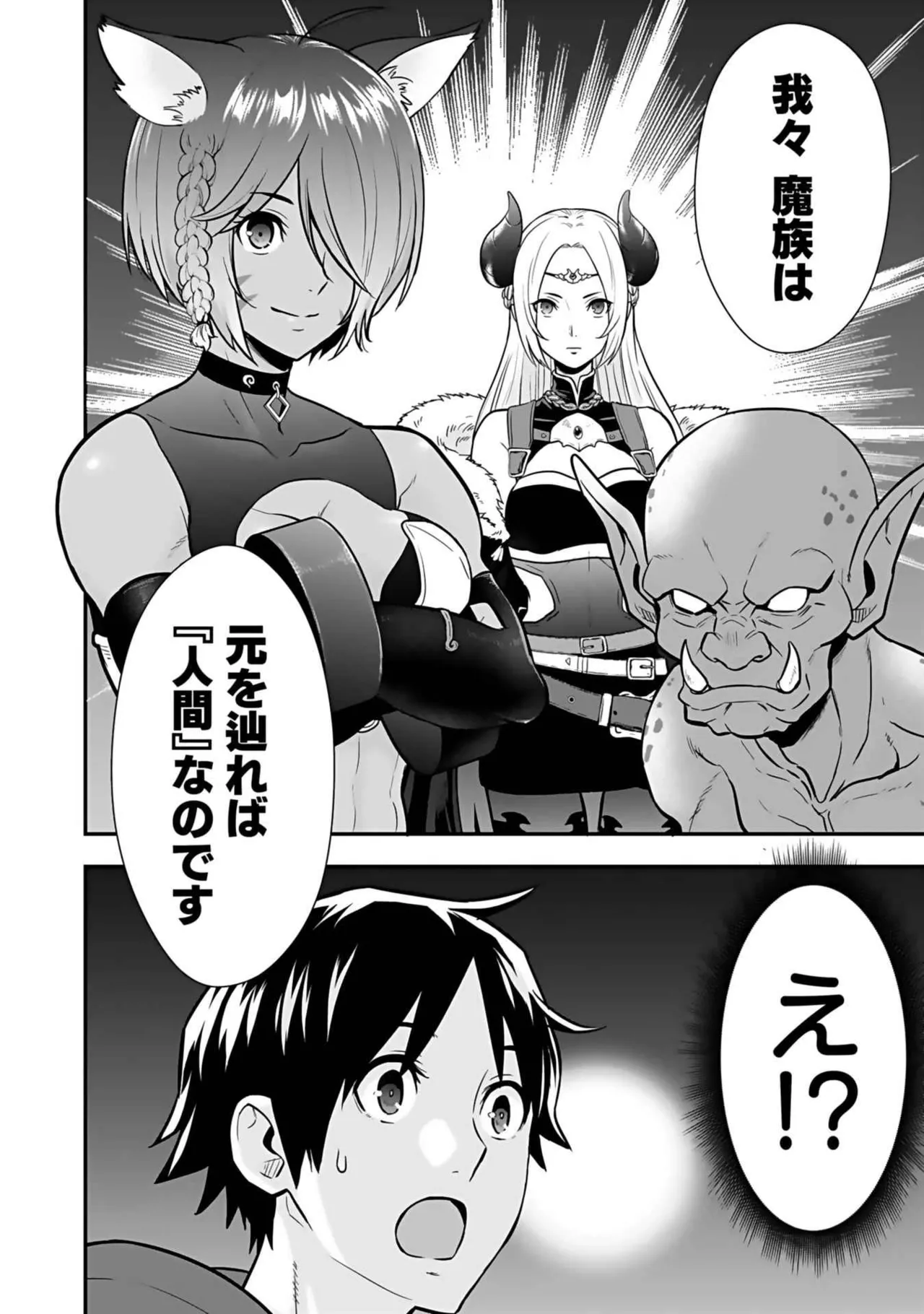 異世界クラス召喚されたらR1○のスキルを獲得したので、○りたい放題させてもらいます！ 第03巻 Page.116