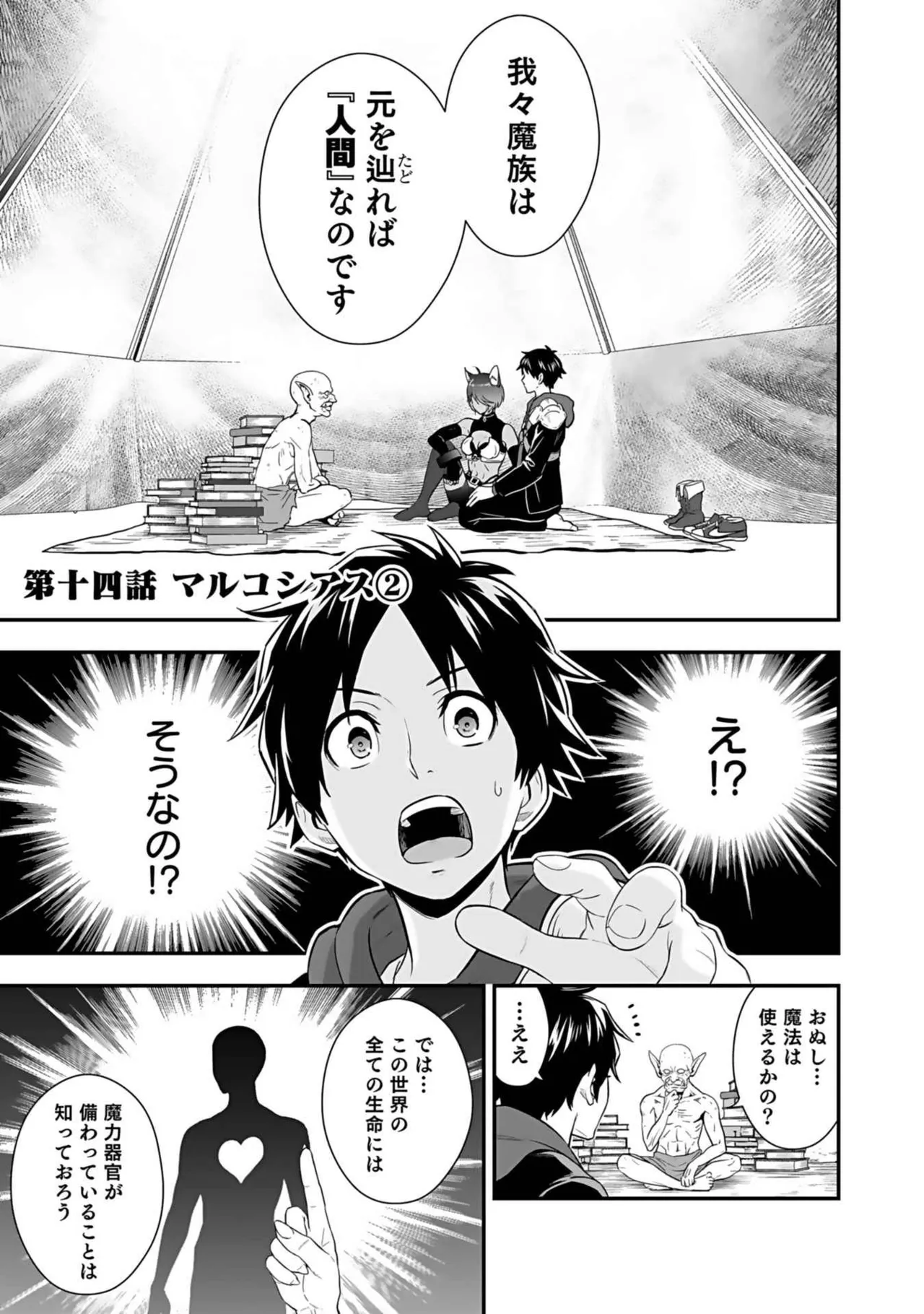 異世界クラス召喚されたらR1○のスキルを獲得したので、○りたい放題させてもらいます！ 第03巻 Page.117