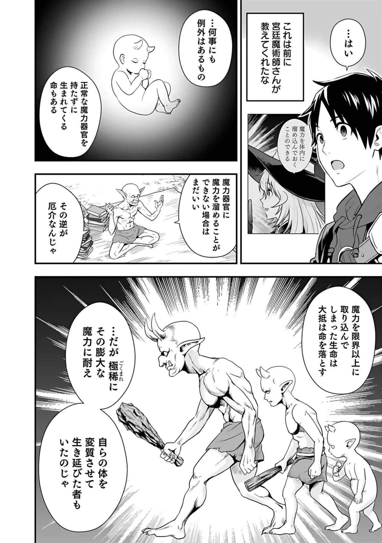 異世界クラス召喚されたらR1○のスキルを獲得したので、○りたい放題させてもらいます！ 第03巻 Page.118