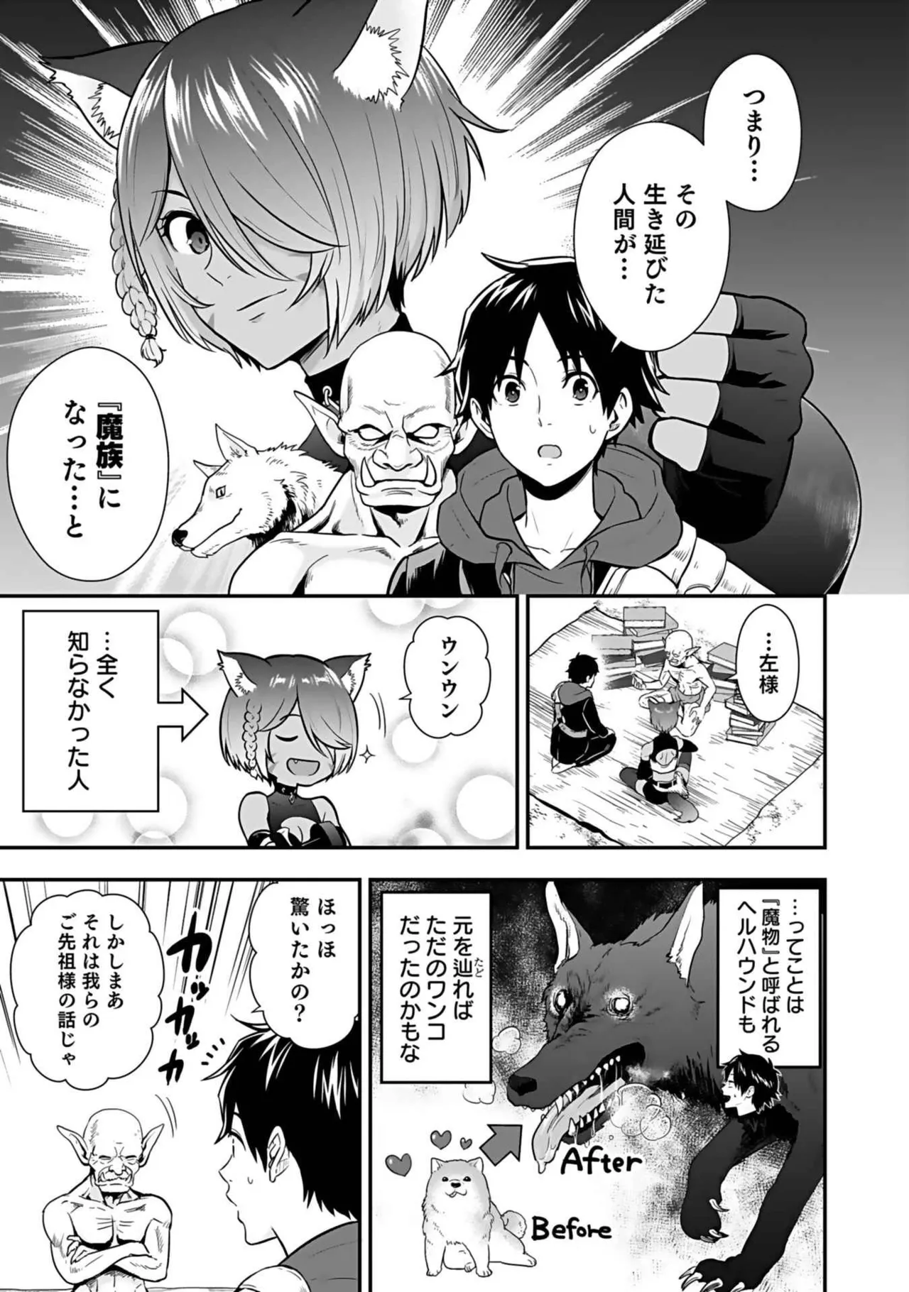 異世界クラス召喚されたらR1○のスキルを獲得したので、○りたい放題させてもらいます！ 第03巻 Page.119