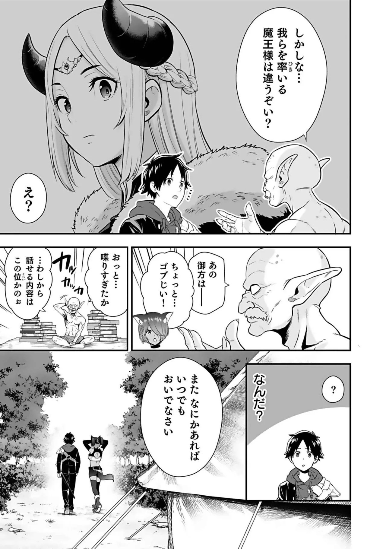 異世界クラス召喚されたらR1○のスキルを獲得したので、○りたい放題させてもらいます！ 第03巻 Page.121