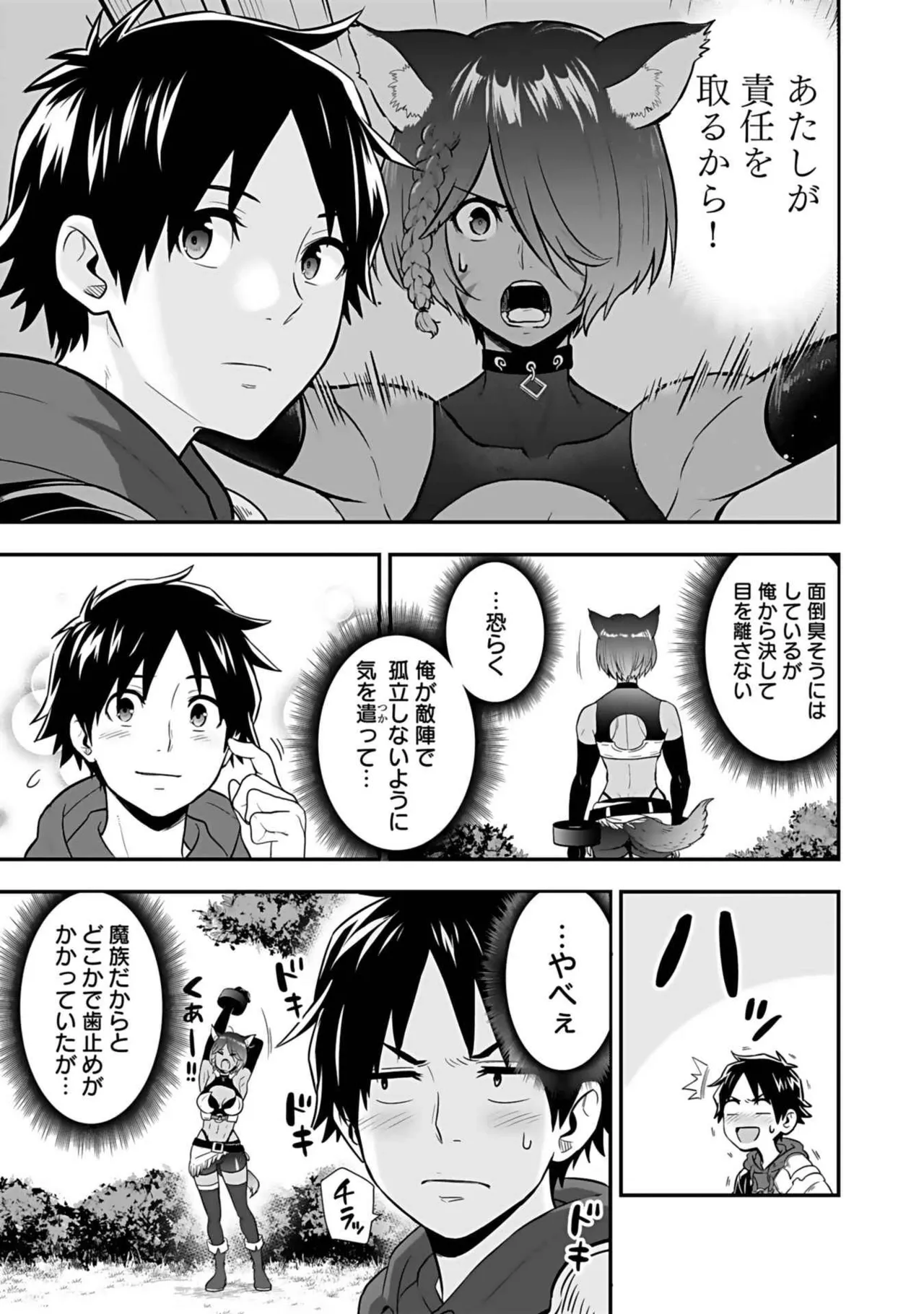 異世界クラス召喚されたらR1○のスキルを獲得したので、○りたい放題させてもらいます！ 第03巻 Page.123