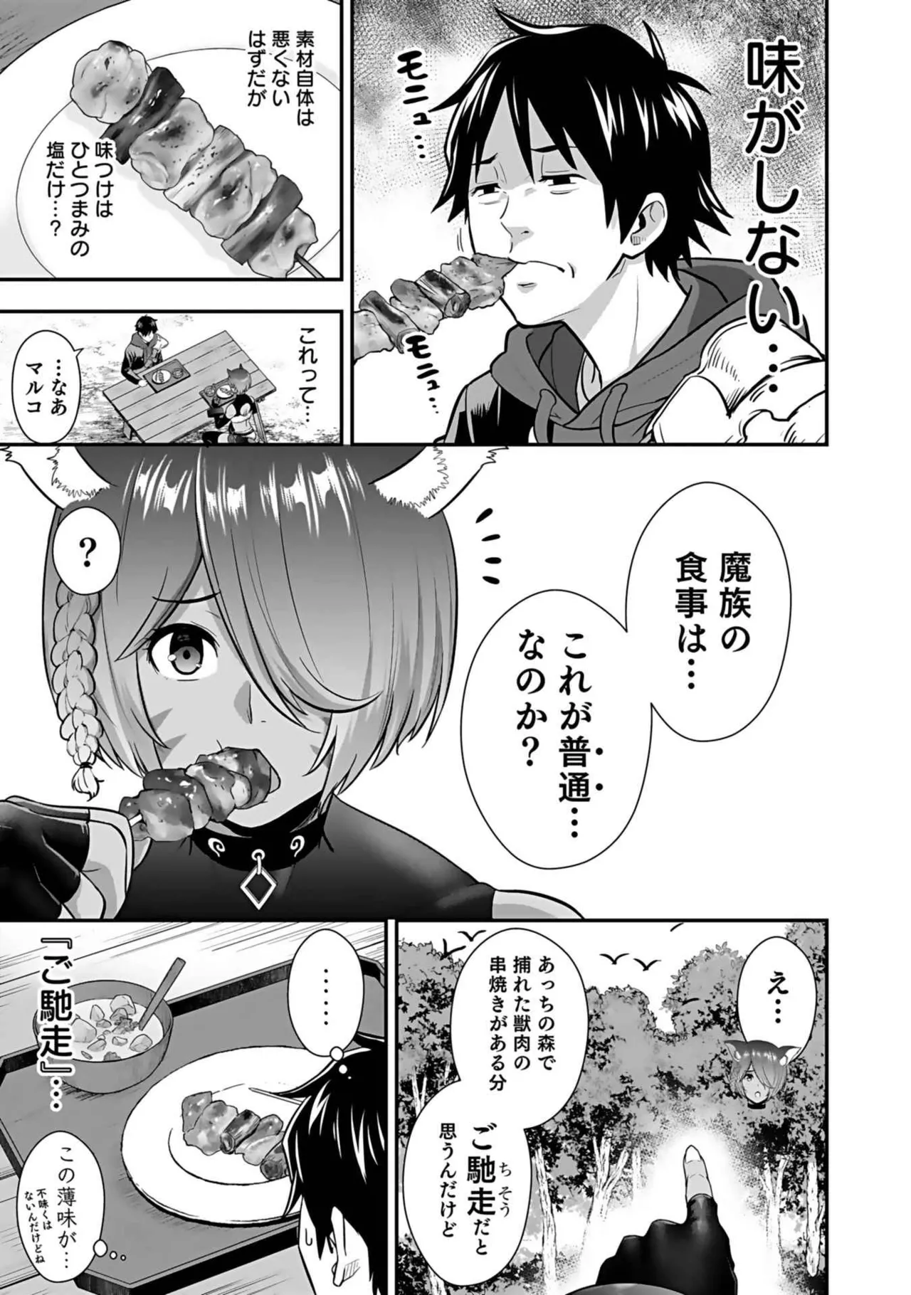 異世界クラス召喚されたらR1○のスキルを獲得したので、○りたい放題させてもらいます！ 第03巻 Page.127