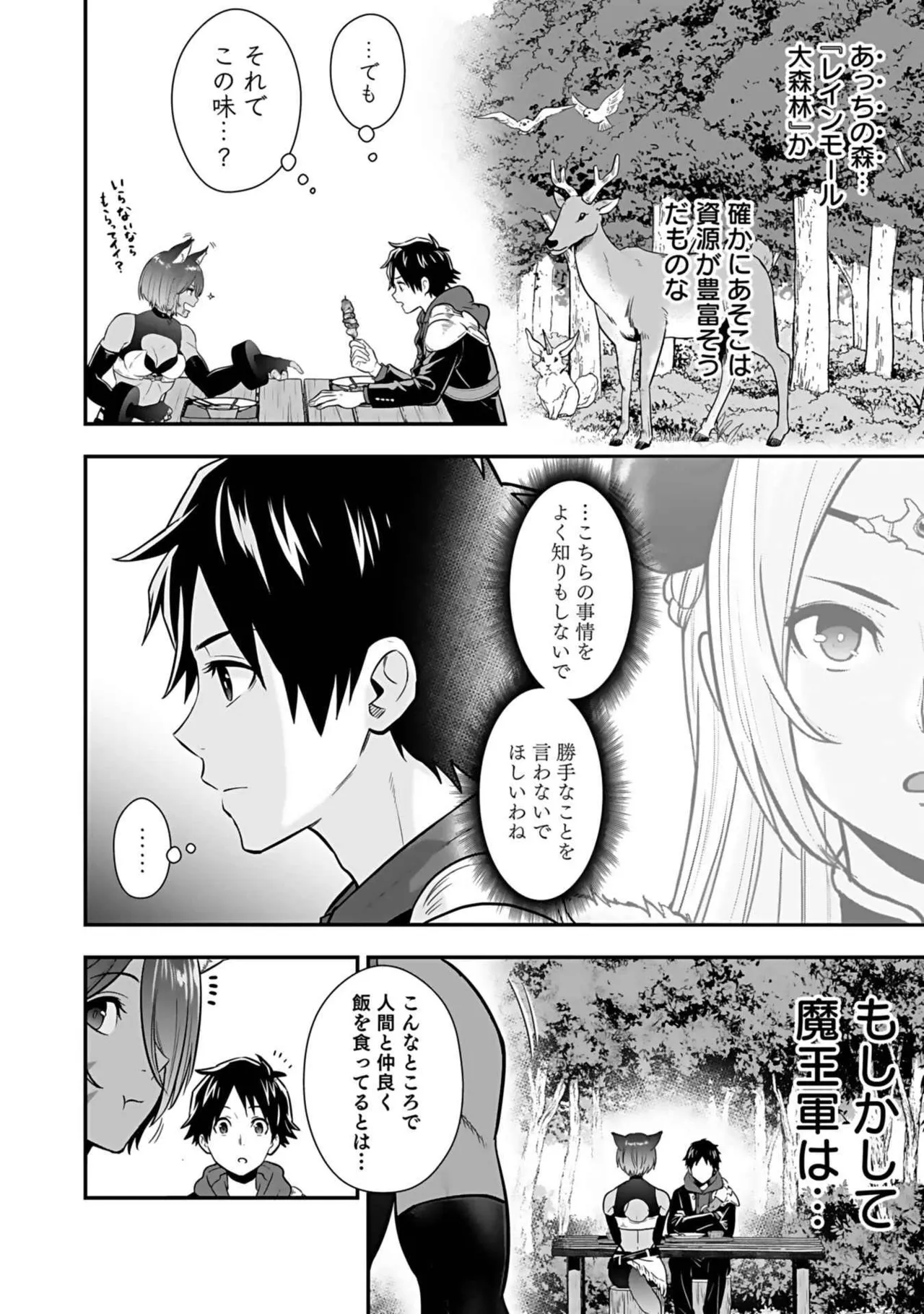 異世界クラス召喚されたらR1○のスキルを獲得したので、○りたい放題させてもらいます！ 第03巻 Page.128