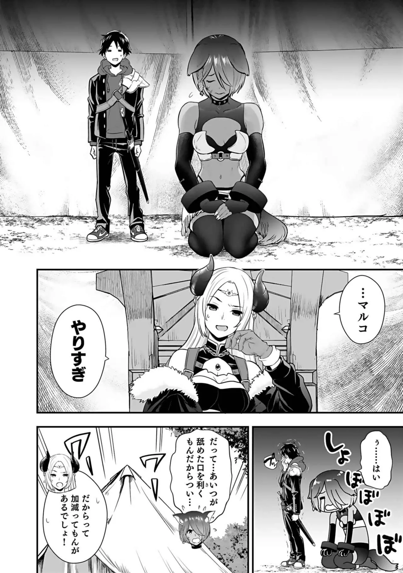 異世界クラス召喚されたらR1○のスキルを獲得したので、○りたい放題させてもらいます！ 第03巻 Page.136