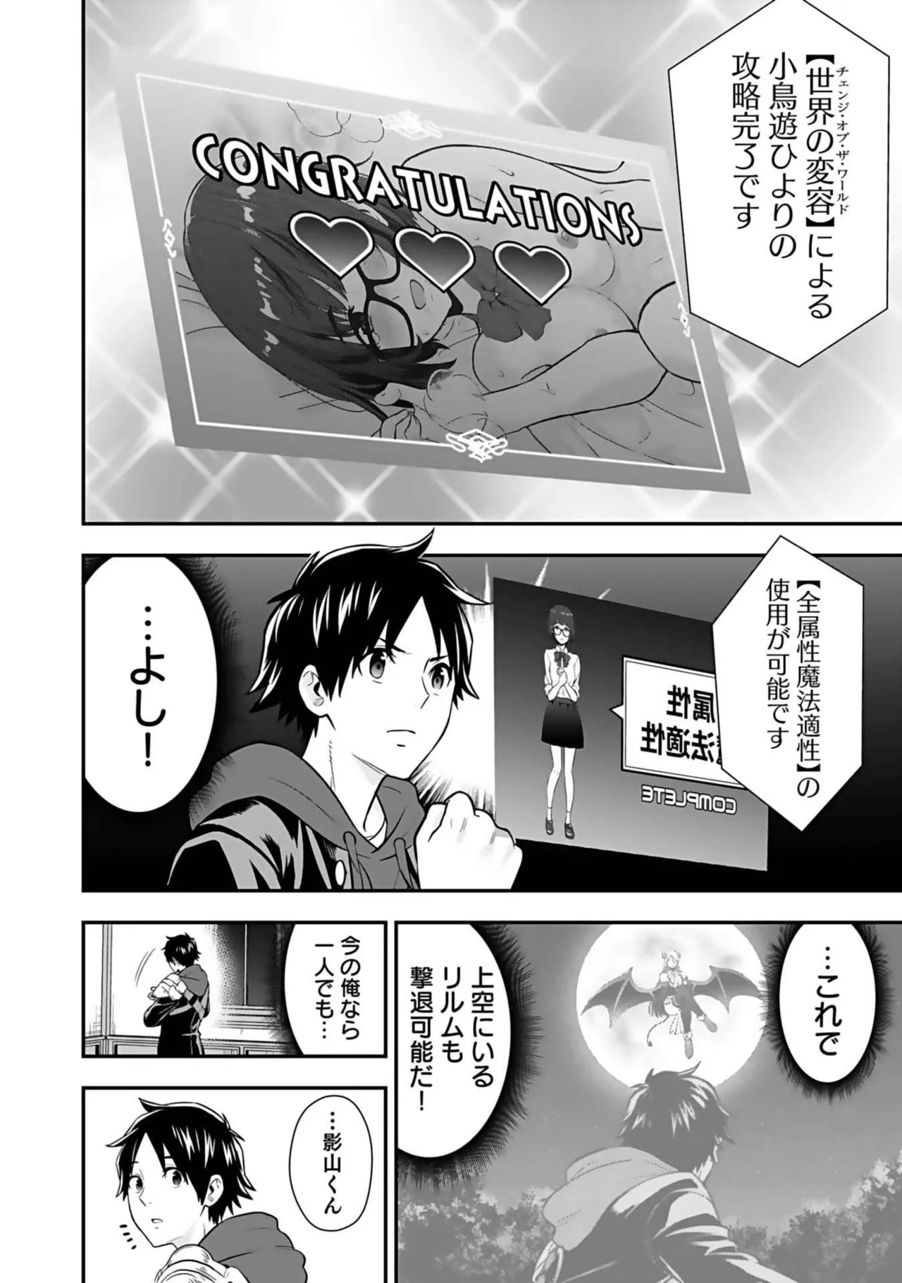 異世界クラス召喚されたらR1○のスキルを獲得したので、○りたい放題させてもらいます！ 第03巻 Page.14