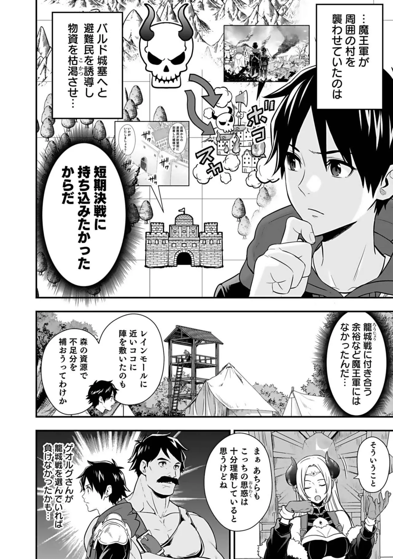 異世界クラス召喚されたらR1○のスキルを獲得したので、○りたい放題させてもらいます！ 第03巻 Page.140