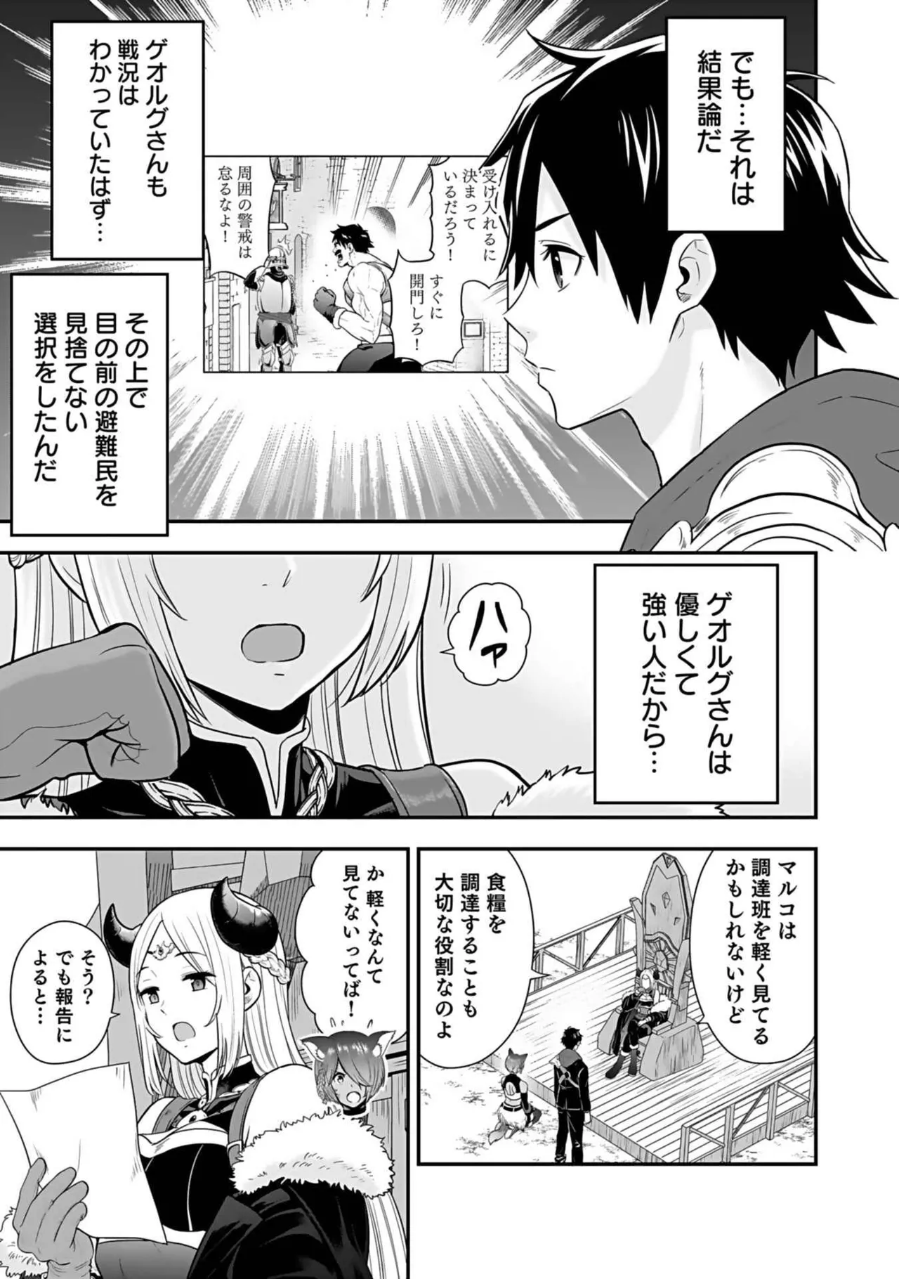 異世界クラス召喚されたらR1○のスキルを獲得したので、○りたい放題させてもらいます！ 第03巻 Page.141