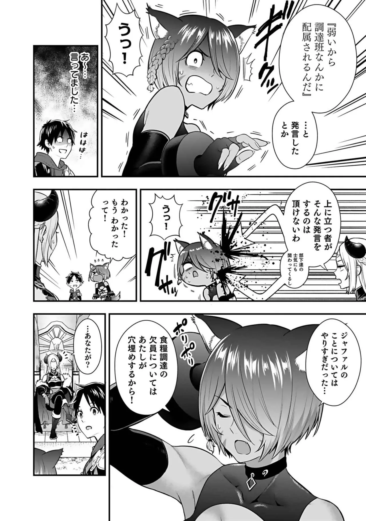 異世界クラス召喚されたらR1○のスキルを獲得したので、○りたい放題させてもらいます！ 第03巻 Page.142