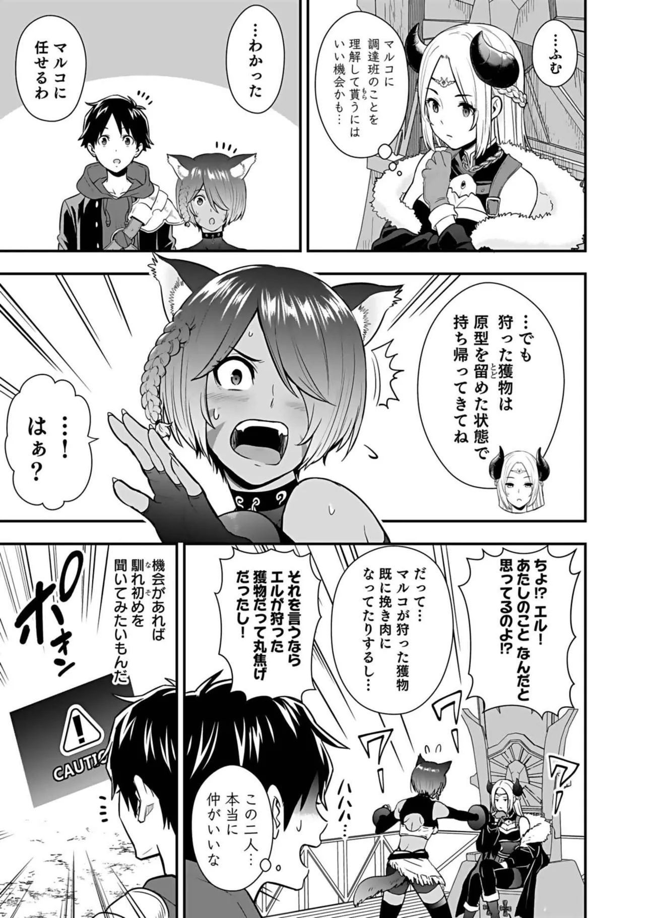 異世界クラス召喚されたらR1○のスキルを獲得したので、○りたい放題させてもらいます！ 第03巻 Page.143