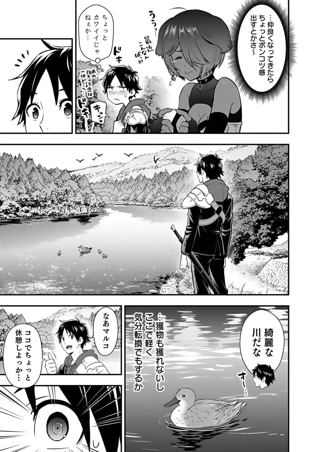 異世界クラス召喚されたらR1○のスキルを獲得したので、○りたい放題させてもらいます！ 第03巻 Page.147
