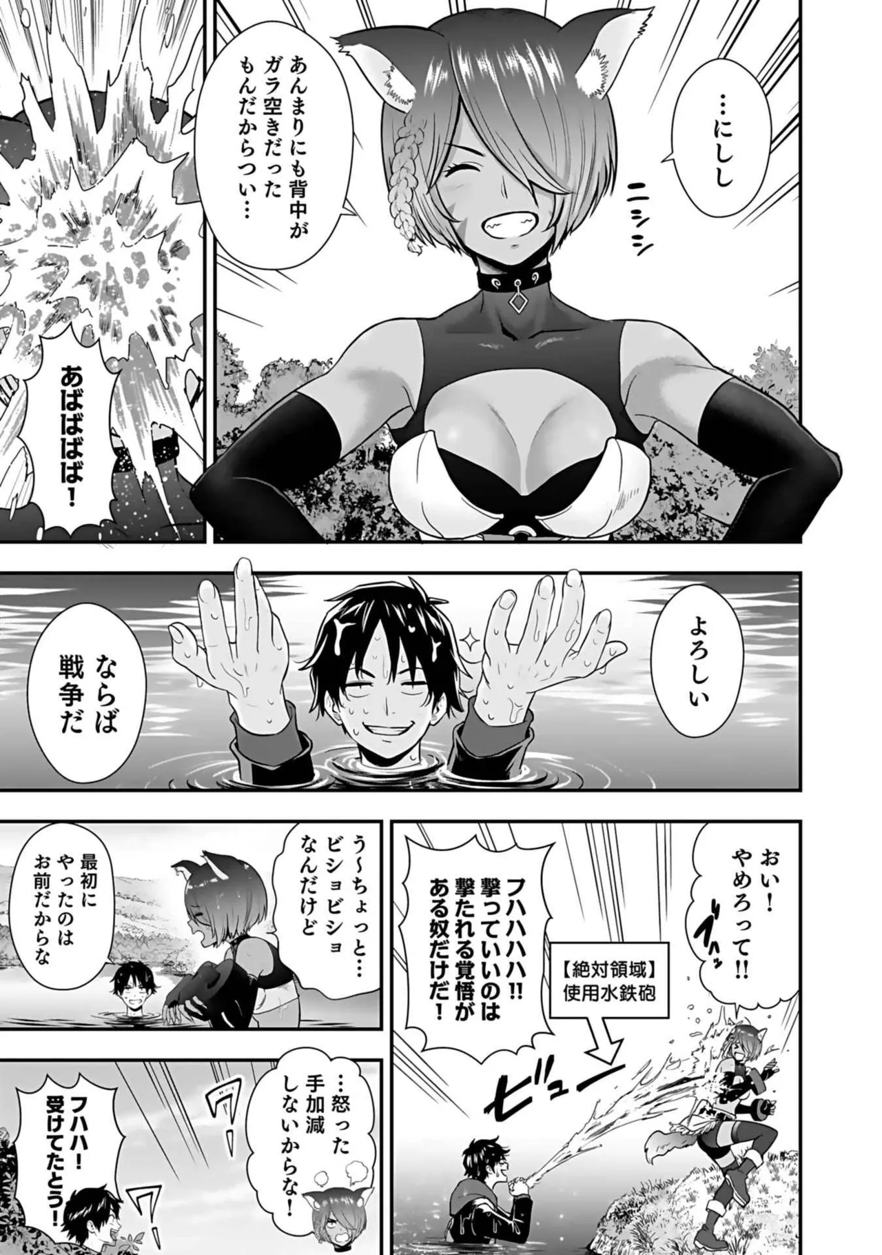 異世界クラス召喚されたらR1○のスキルを獲得したので、○りたい放題させてもらいます！ 第03巻 Page.149