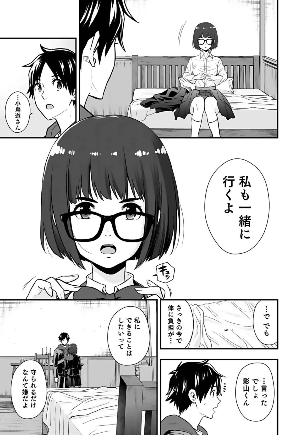異世界クラス召喚されたらR1○のスキルを獲得したので、○りたい放題させてもらいます！ 第03巻 Page.15