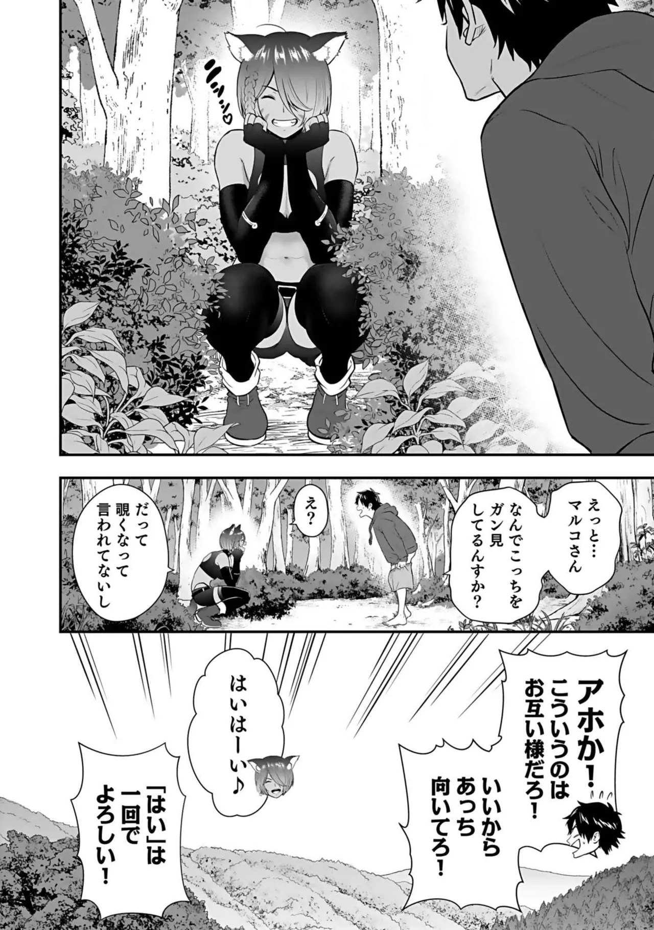 異世界クラス召喚されたらR1○のスキルを獲得したので、○りたい放題させてもらいます！ 第03巻 Page.154