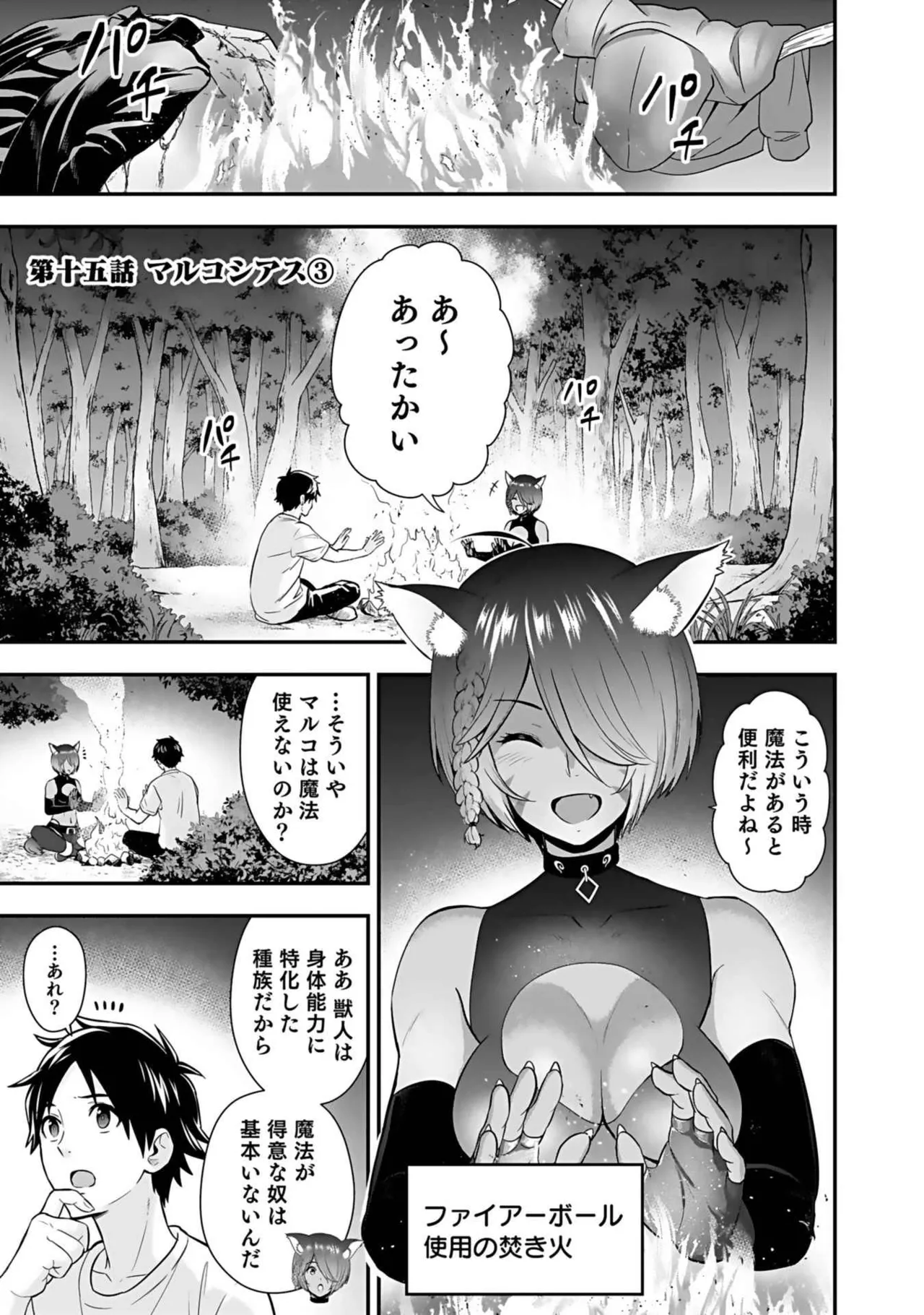 異世界クラス召喚されたらR1○のスキルを獲得したので、○りたい放題させてもらいます！ 第03巻 Page.155
