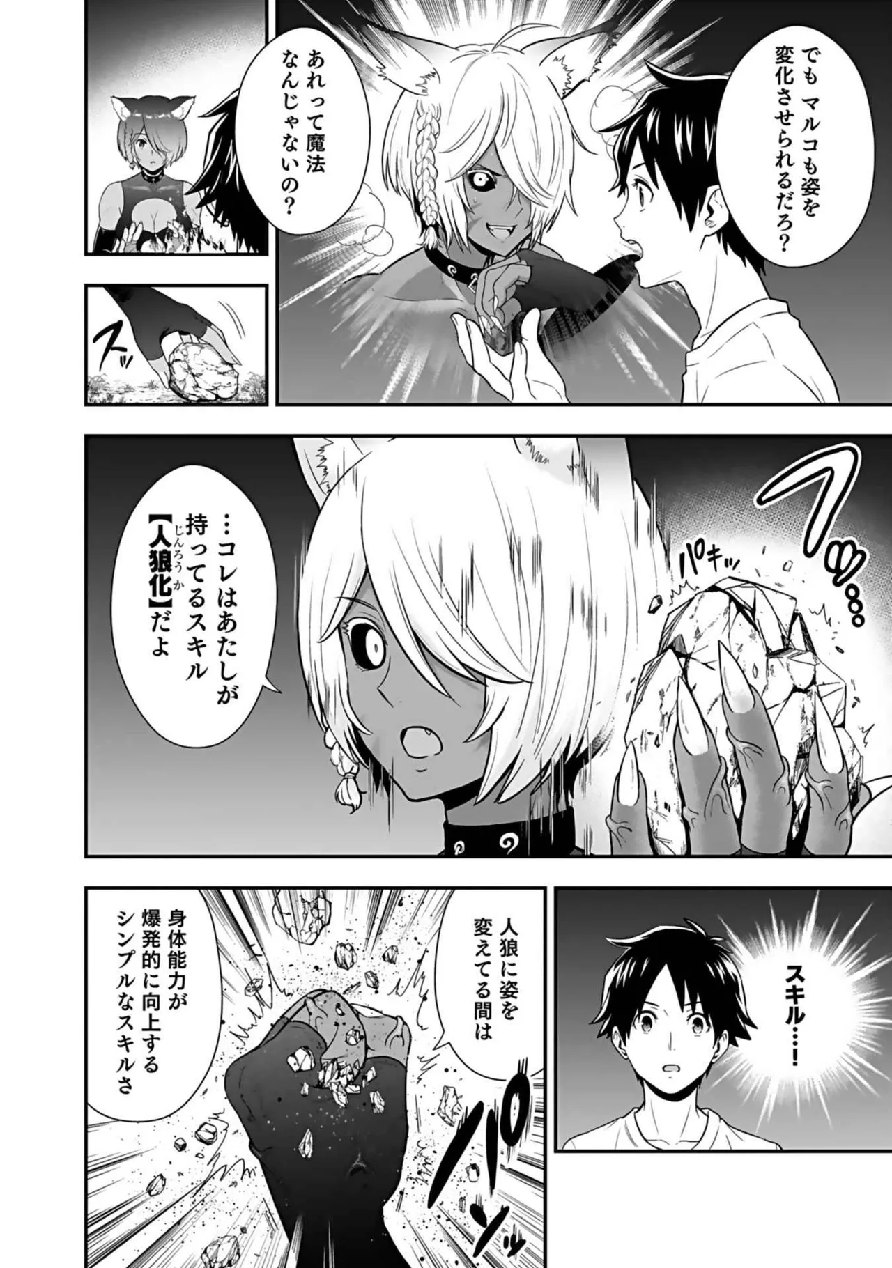 異世界クラス召喚されたらR1○のスキルを獲得したので、○りたい放題させてもらいます！ 第03巻 Page.156