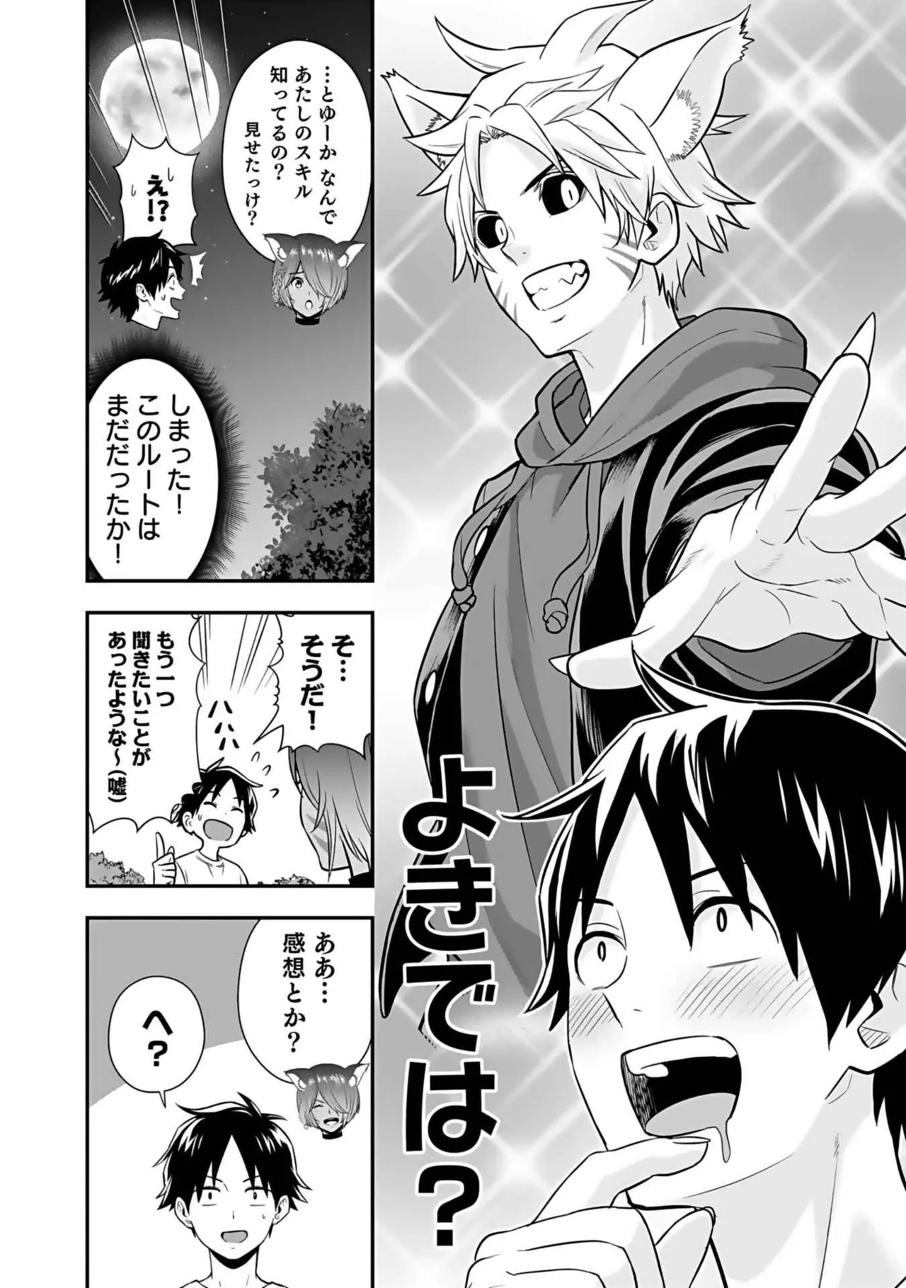 異世界クラス召喚されたらR1○のスキルを獲得したので、○りたい放題させてもらいます！ 第03巻 Page.158