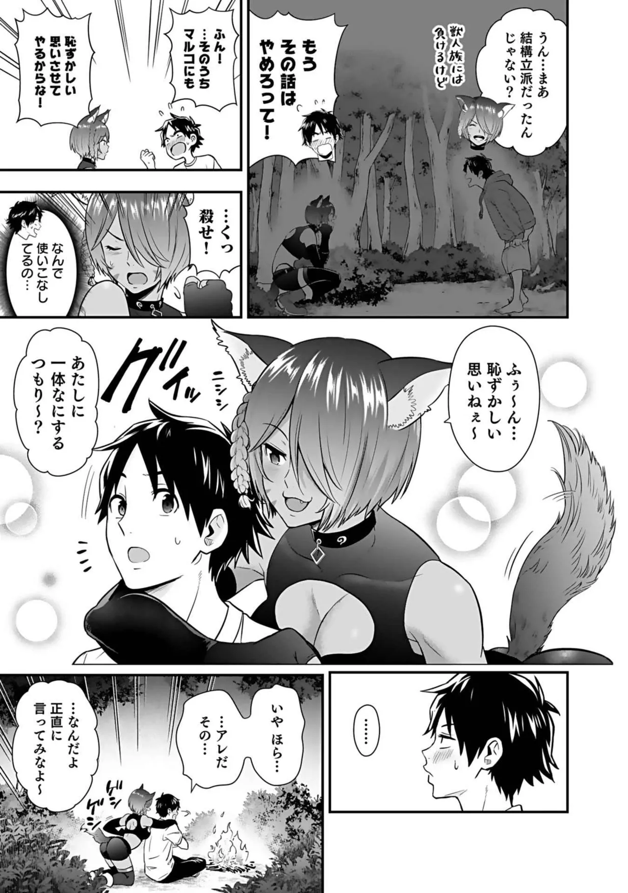 異世界クラス召喚されたらR1○のスキルを獲得したので、○りたい放題させてもらいます！ 第03巻 Page.159