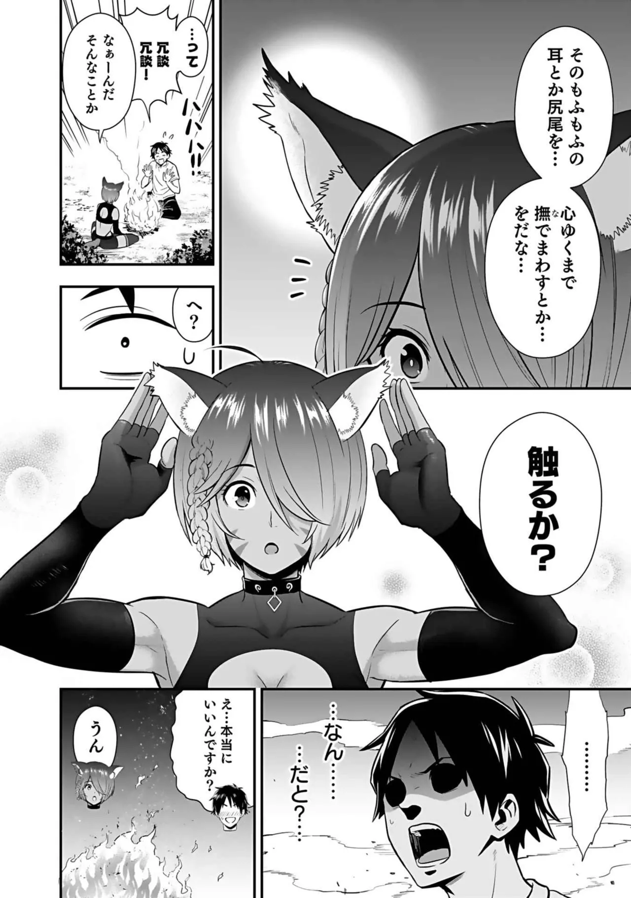 異世界クラス召喚されたらR1○のスキルを獲得したので、○りたい放題させてもらいます！ 第03巻 Page.160