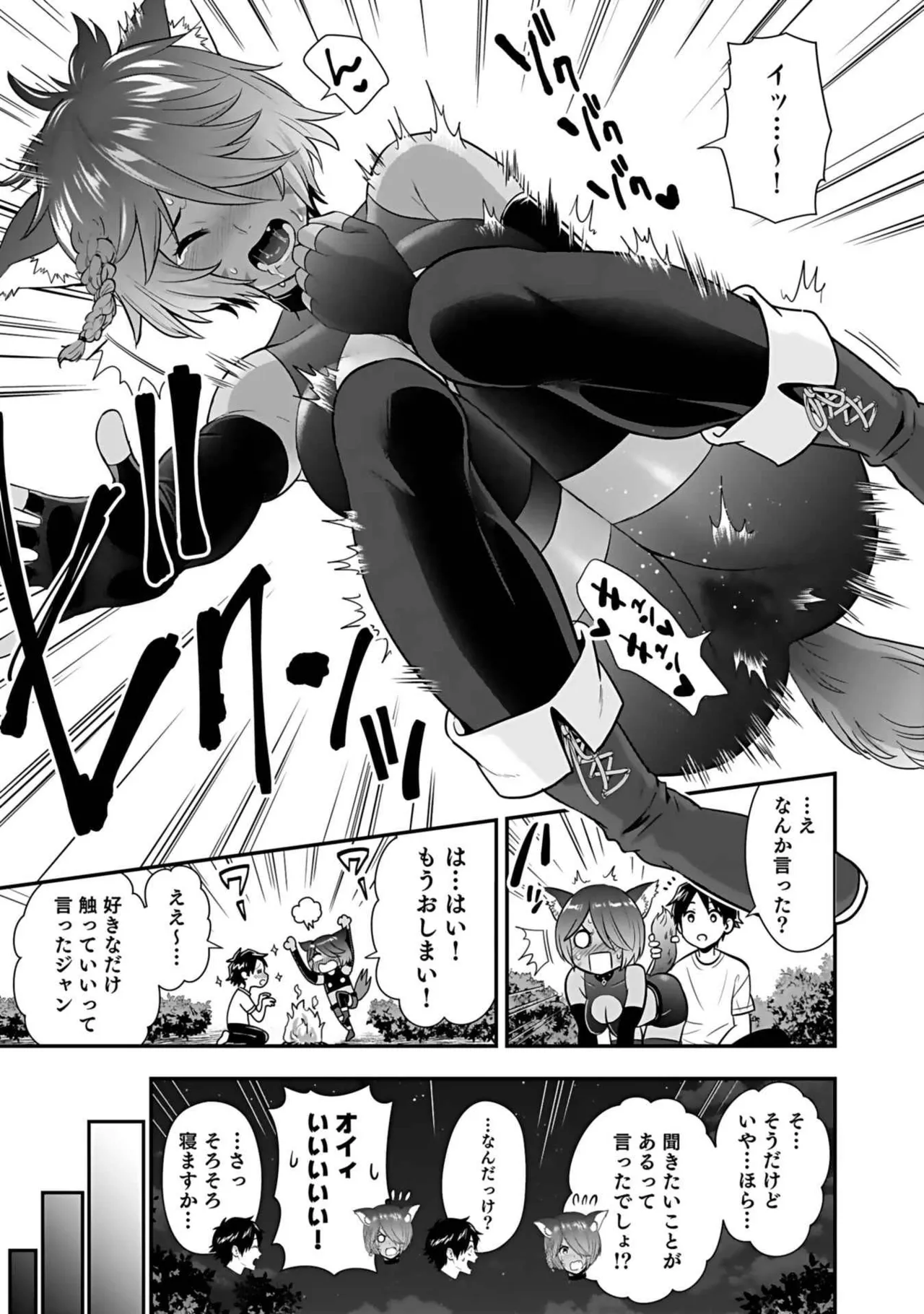 異世界クラス召喚されたらR1○のスキルを獲得したので、○りたい放題させてもらいます！ 第03巻 Page.165