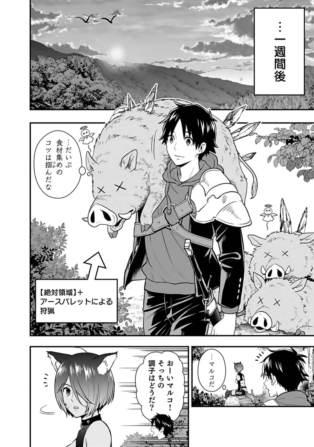 異世界クラス召喚されたらR1○のスキルを獲得したので、○りたい放題させてもらいます！ 第03巻 Page.166