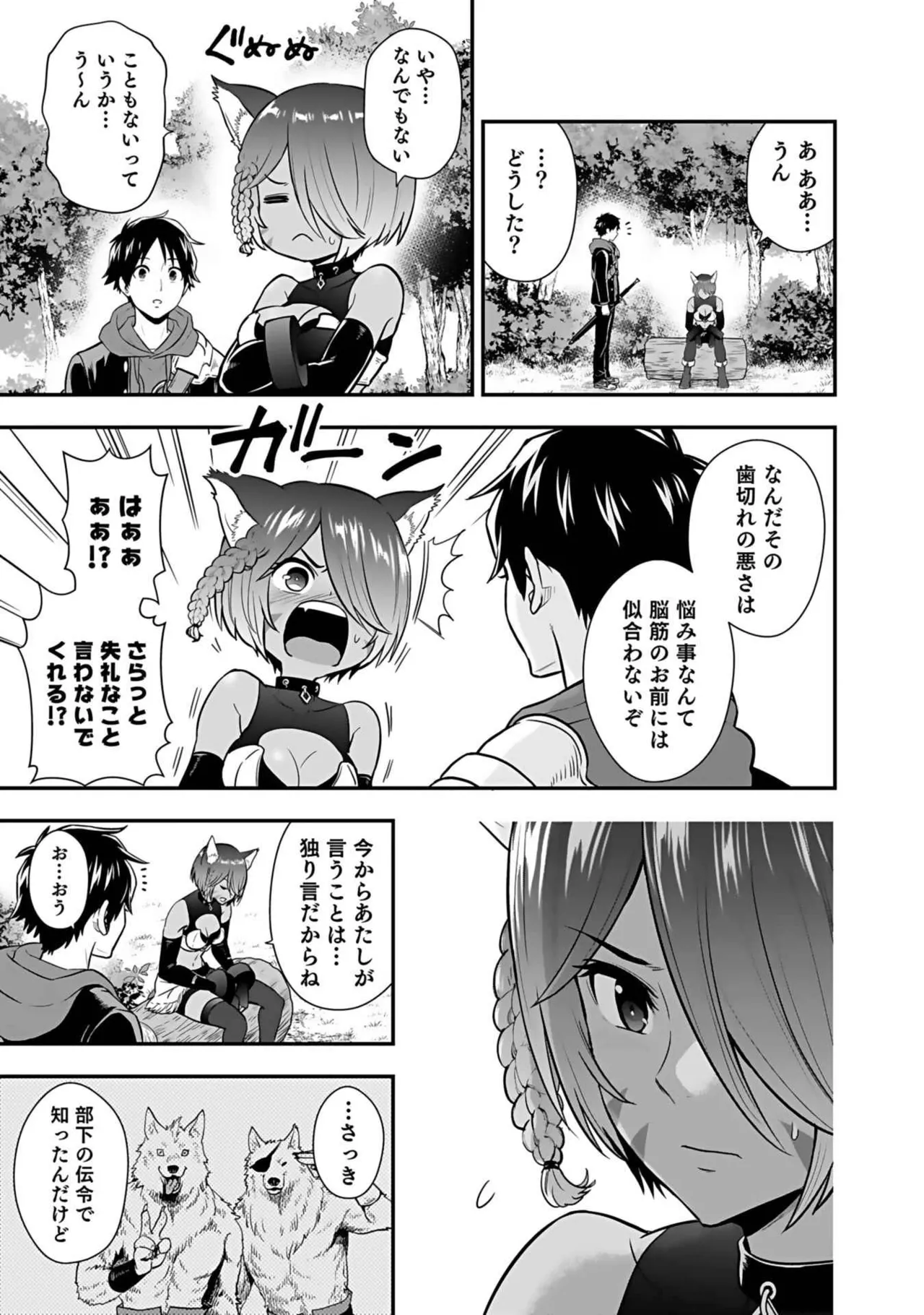 異世界クラス召喚されたらR1○のスキルを獲得したので、○りたい放題させてもらいます！ 第03巻 Page.167