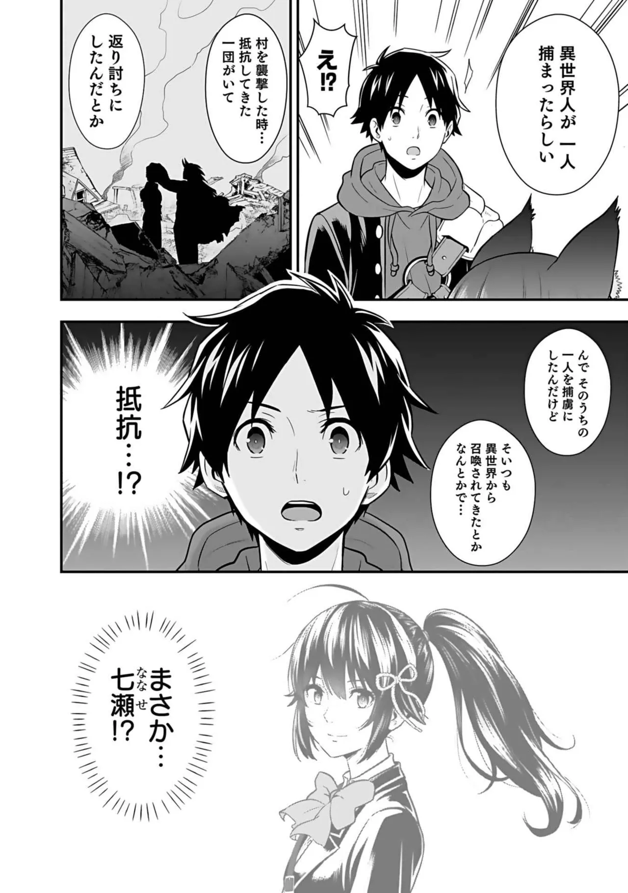 異世界クラス召喚されたらR1○のスキルを獲得したので、○りたい放題させてもらいます！ 第03巻 Page.168