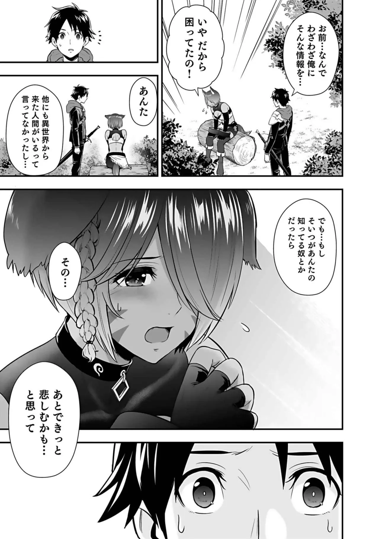 異世界クラス召喚されたらR1○のスキルを獲得したので、○りたい放題させてもらいます！ 第03巻 Page.169