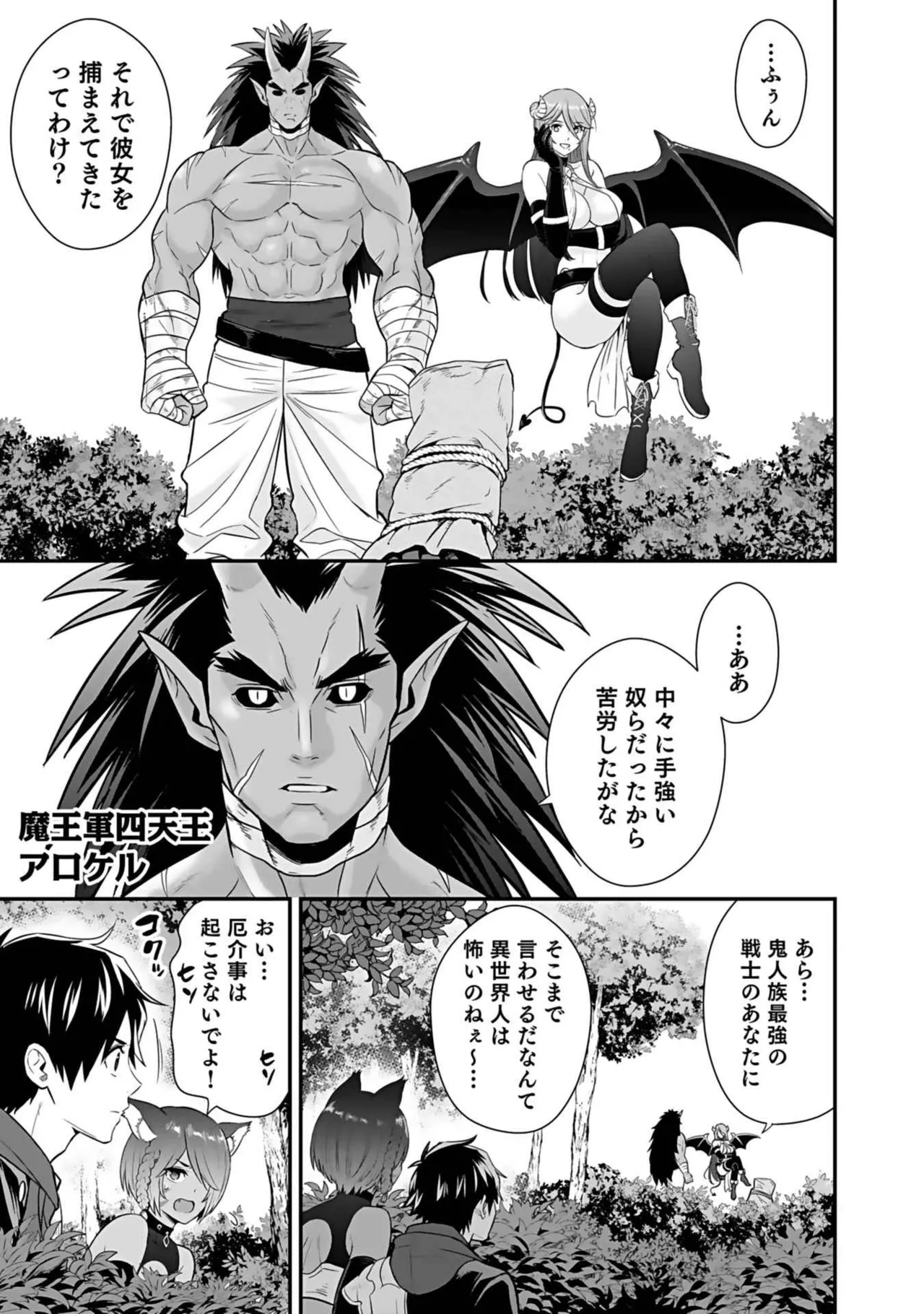異世界クラス召喚されたらR1○のスキルを獲得したので、○りたい放題させてもらいます！ 第03巻 Page.171