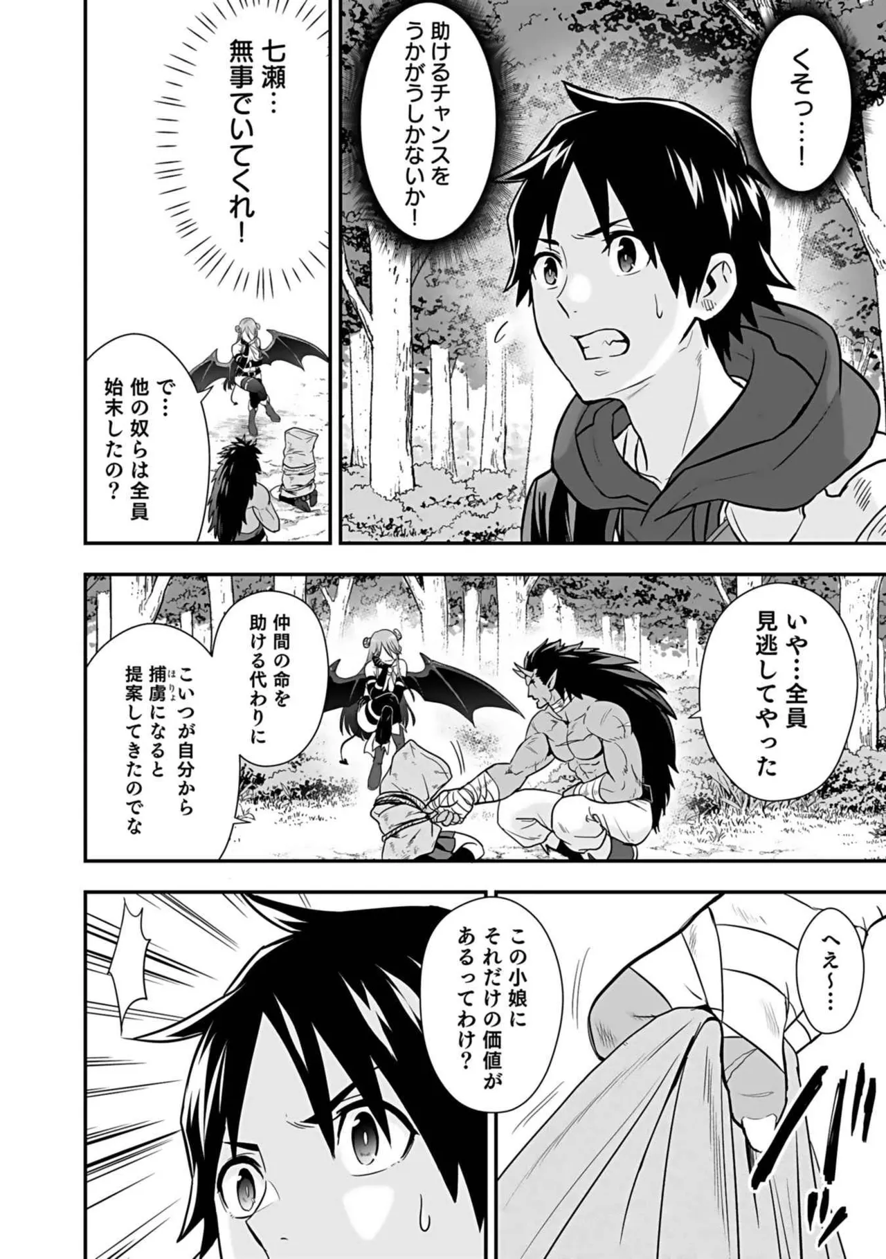 異世界クラス召喚されたらR1○のスキルを獲得したので、○りたい放題させてもらいます！ 第03巻 Page.172