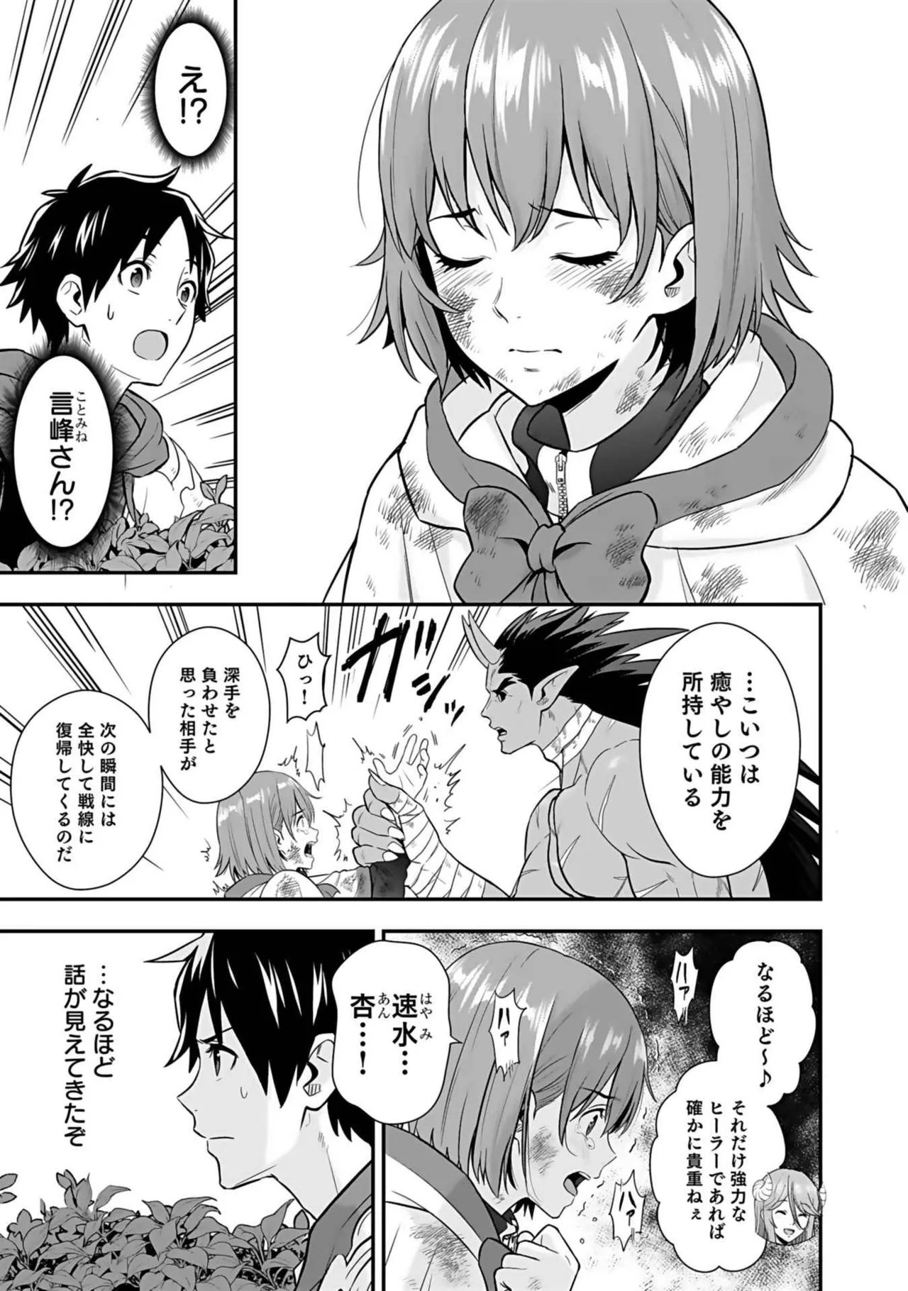 異世界クラス召喚されたらR1○のスキルを獲得したので、○りたい放題させてもらいます！ 第03巻 Page.173