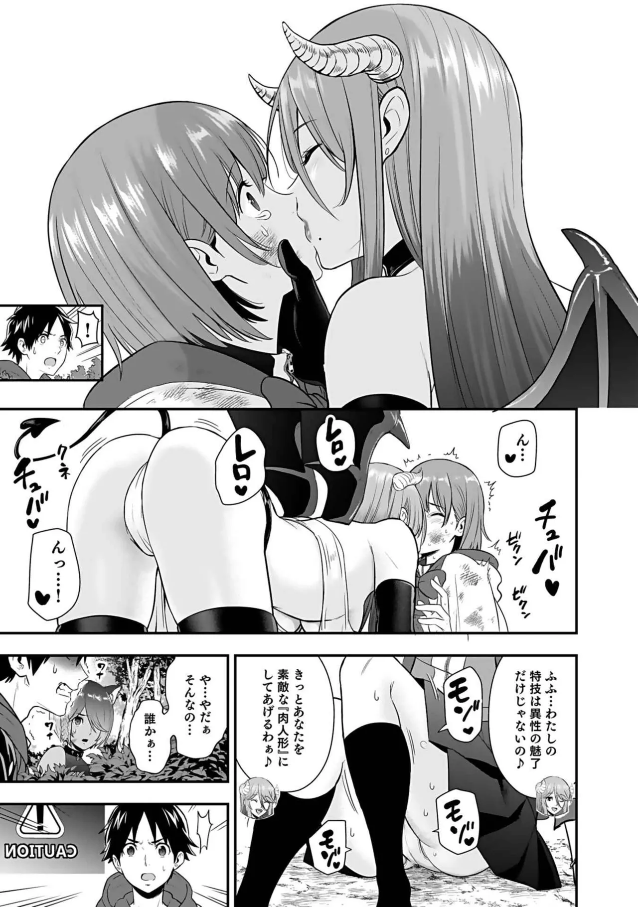 異世界クラス召喚されたらR1○のスキルを獲得したので、○りたい放題させてもらいます！ 第03巻 Page.175