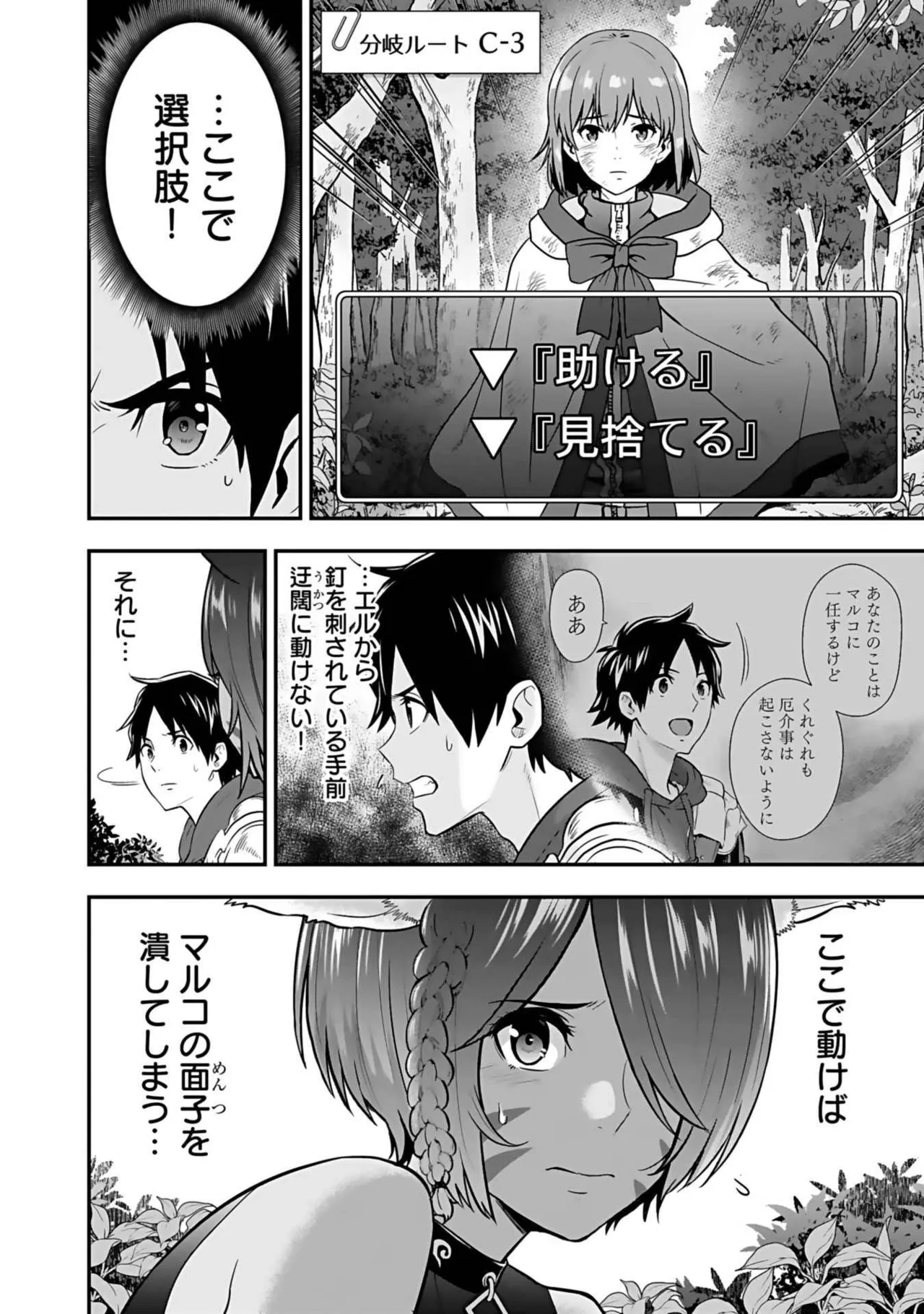異世界クラス召喚されたらR1○のスキルを獲得したので、○りたい放題させてもらいます！ 第03巻 Page.176