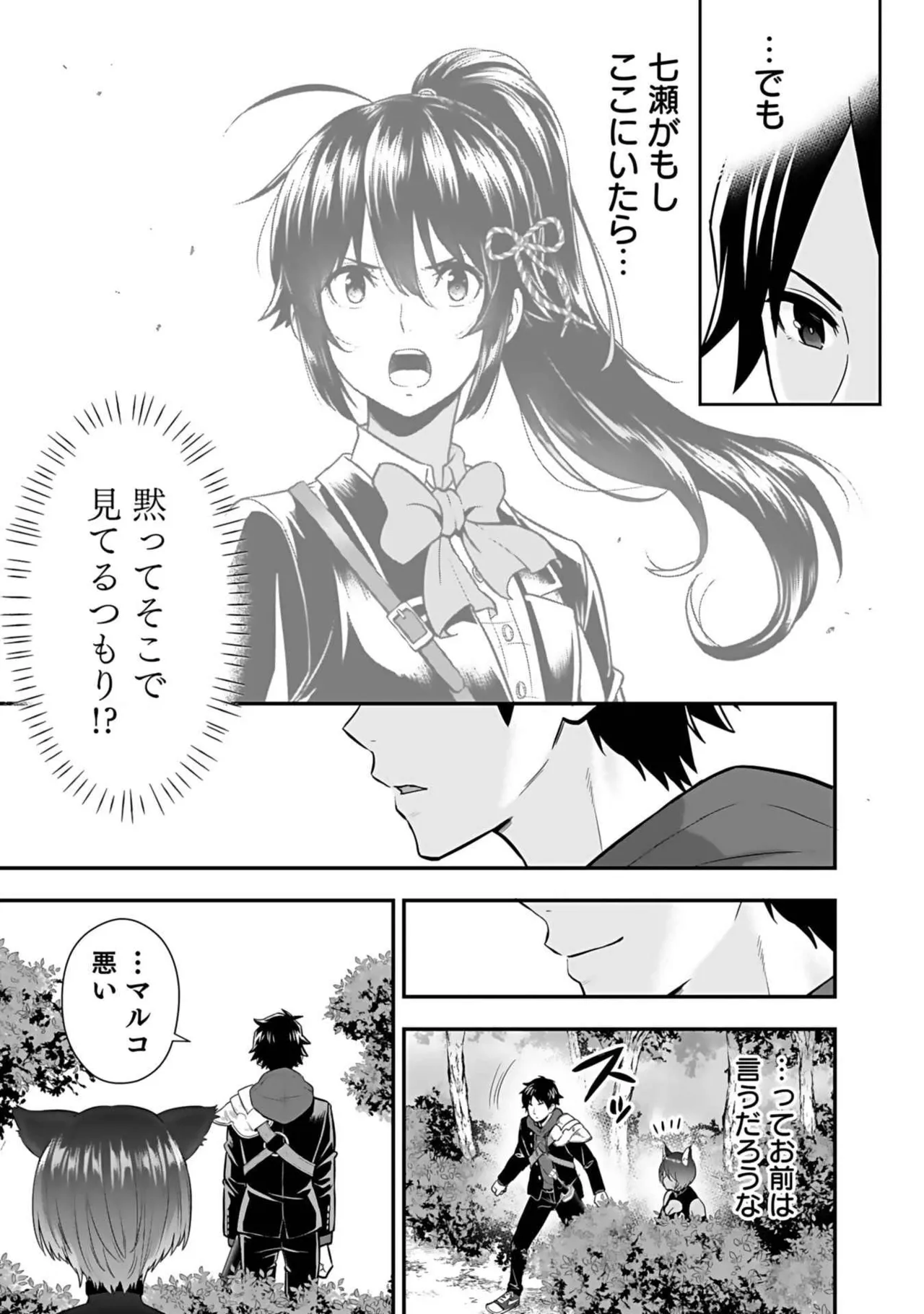 異世界クラス召喚されたらR1○のスキルを獲得したので、○りたい放題させてもらいます！ 第03巻 Page.177