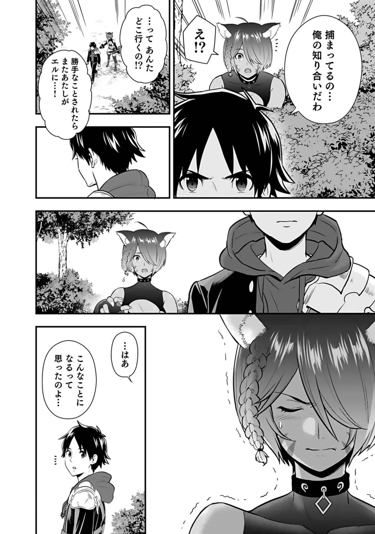 異世界クラス召喚されたらR1○のスキルを獲得したので、○りたい放題させてもらいます！ 第03巻 Page.178