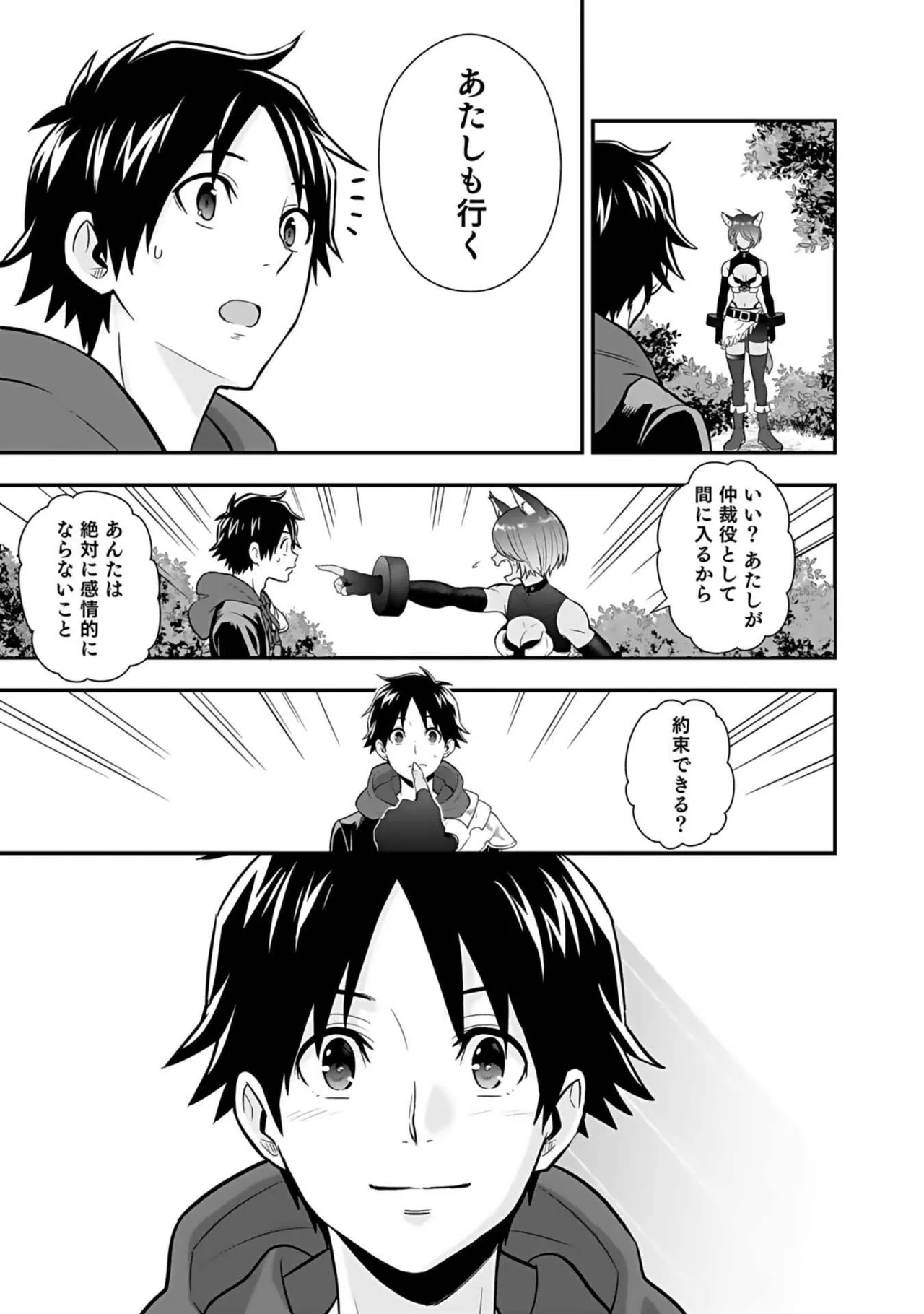 異世界クラス召喚されたらR1○のスキルを獲得したので、○りたい放題させてもらいます！ 第03巻 Page.179