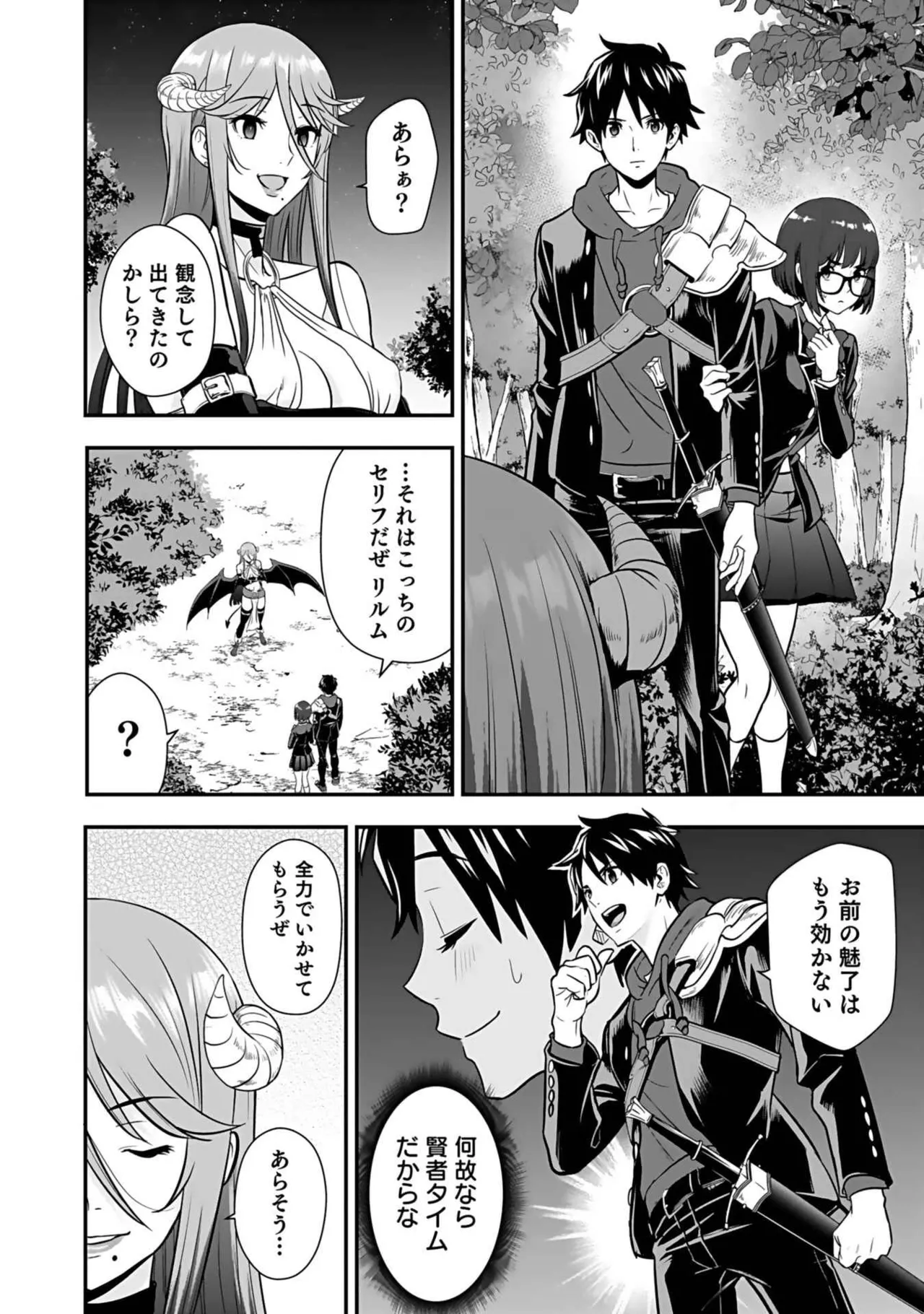 異世界クラス召喚されたらR1○のスキルを獲得したので、○りたい放題させてもらいます！ 第03巻 Page.18