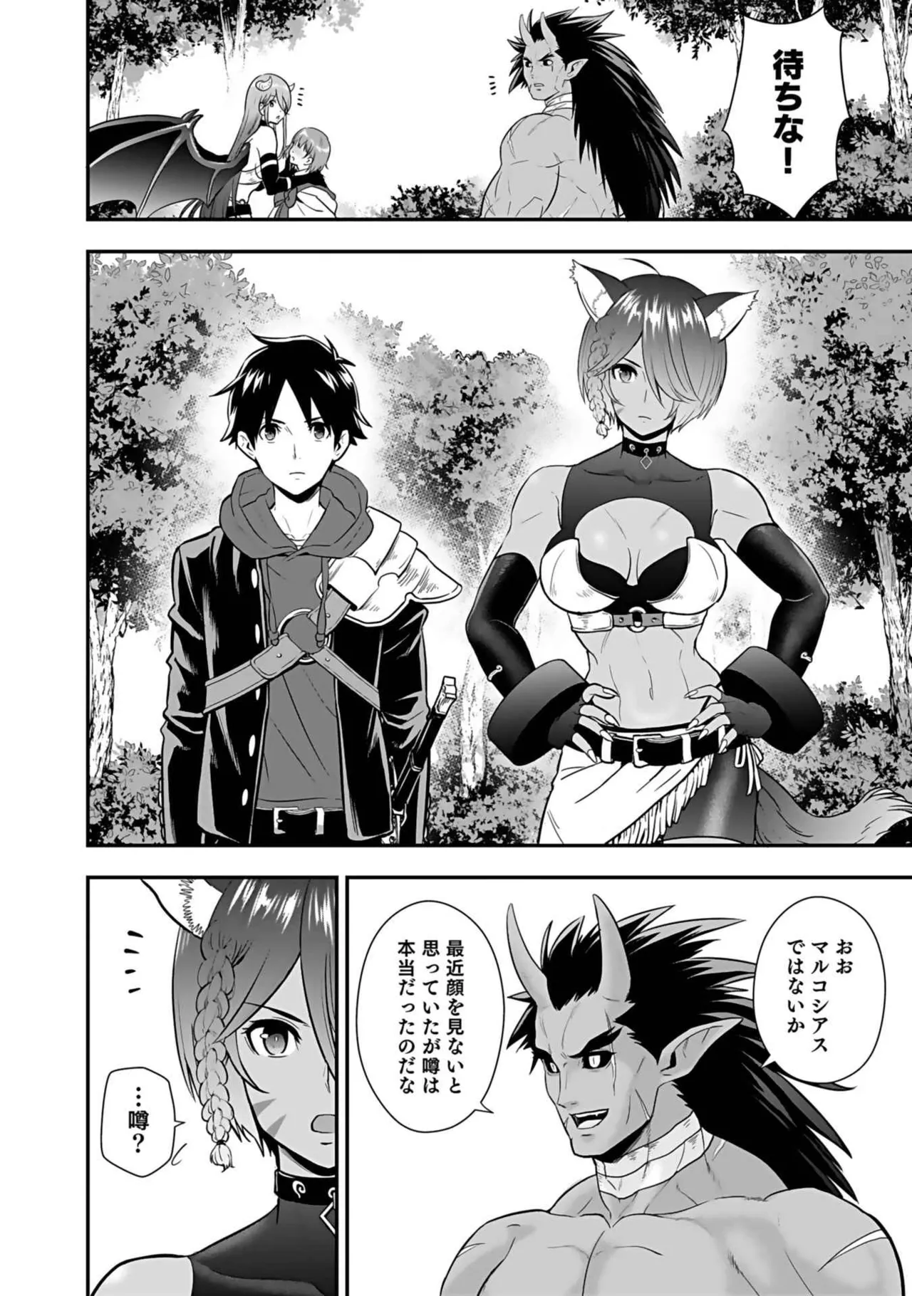 異世界クラス召喚されたらR1○のスキルを獲得したので、○りたい放題させてもらいます！ 第03巻 Page.180