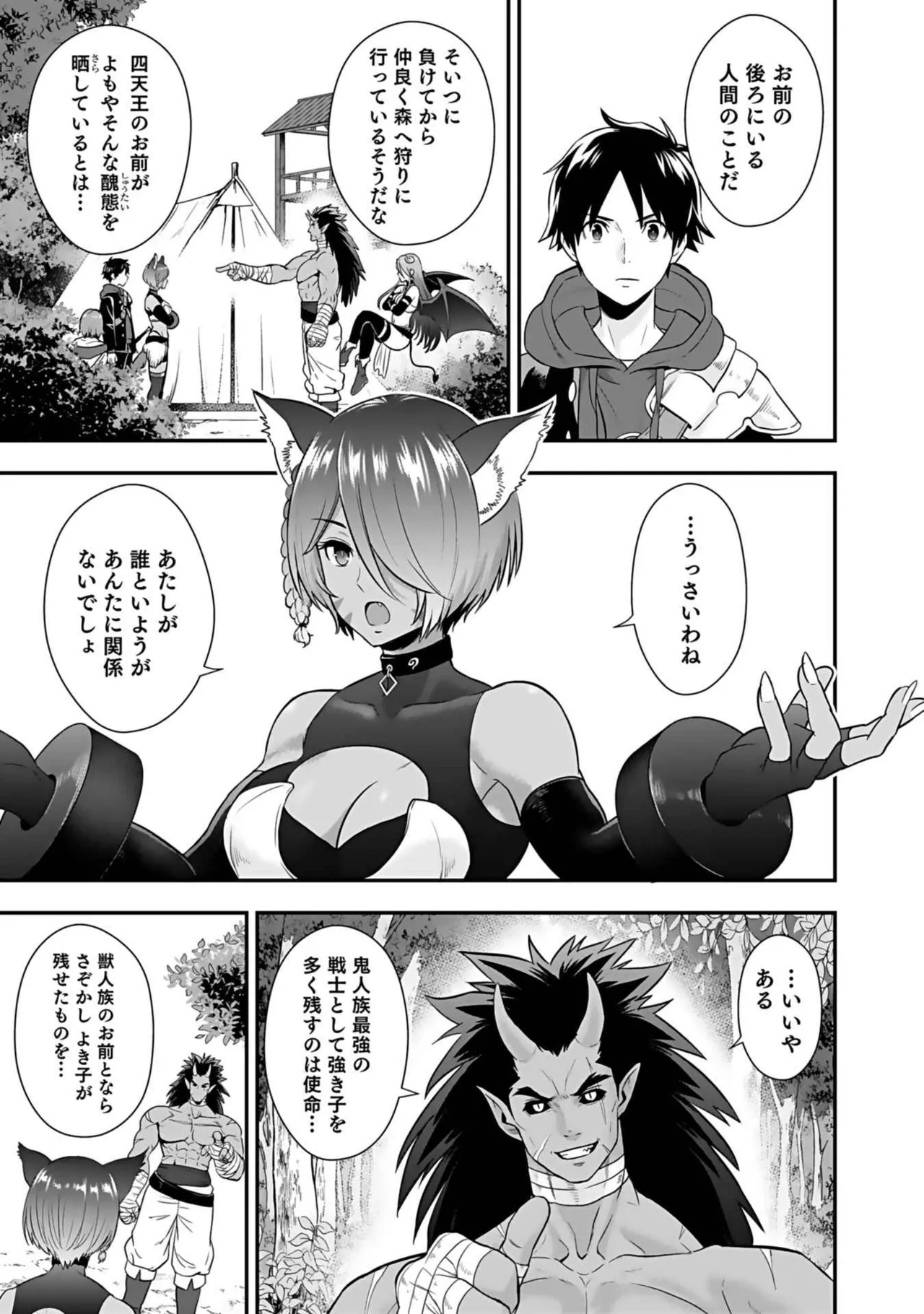 異世界クラス召喚されたらR1○のスキルを獲得したので、○りたい放題させてもらいます！ 第03巻 Page.181
