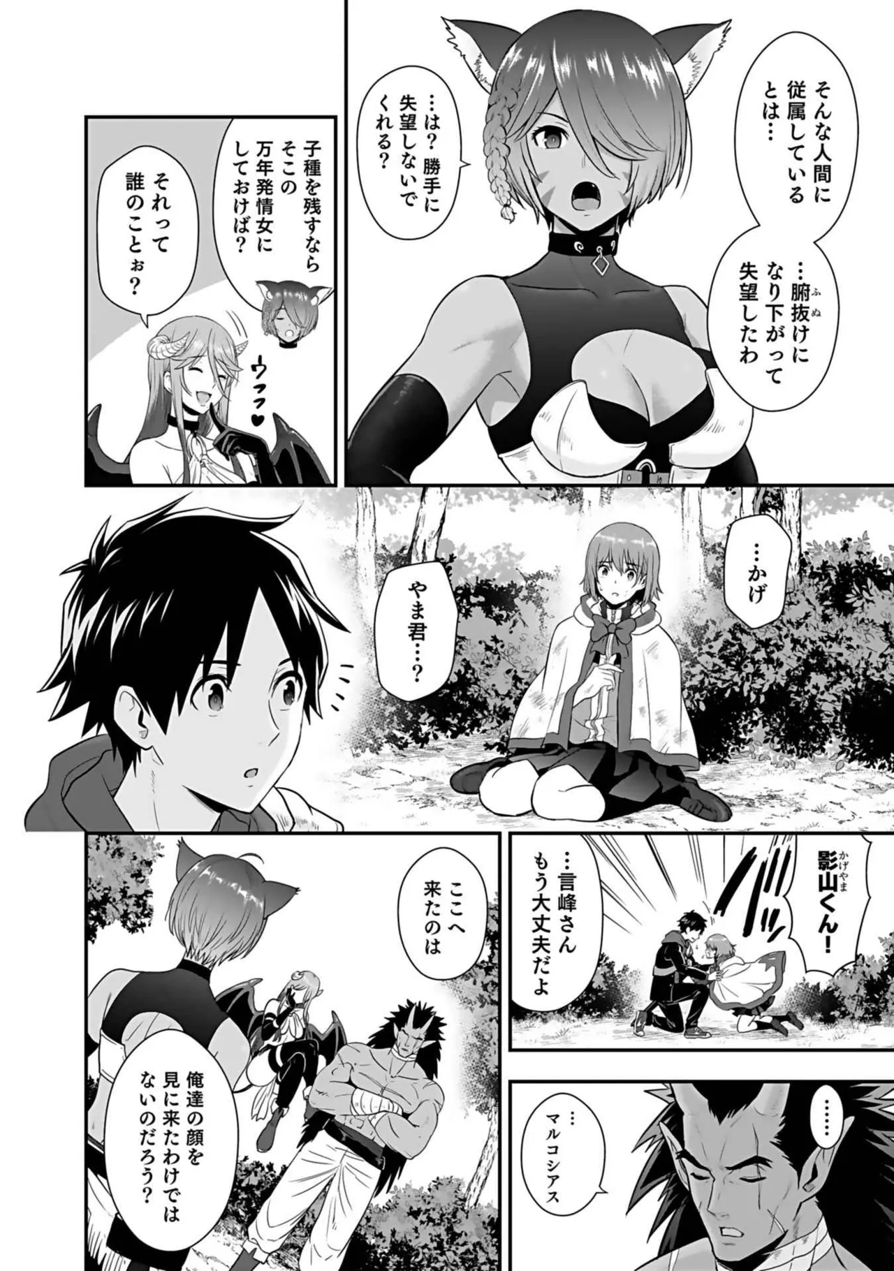 異世界クラス召喚されたらR1○のスキルを獲得したので、○りたい放題させてもらいます！ 第03巻 Page.182