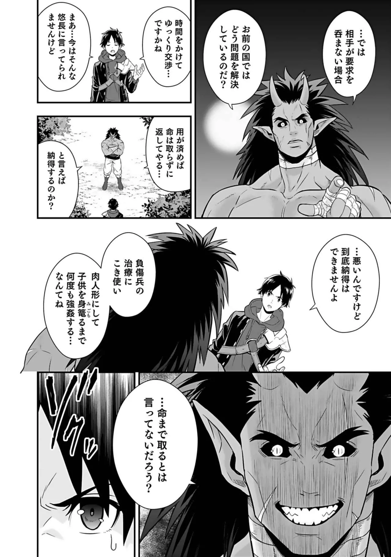 異世界クラス召喚されたらR1○のスキルを獲得したので、○りたい放題させてもらいます！ 第03巻 Page.184