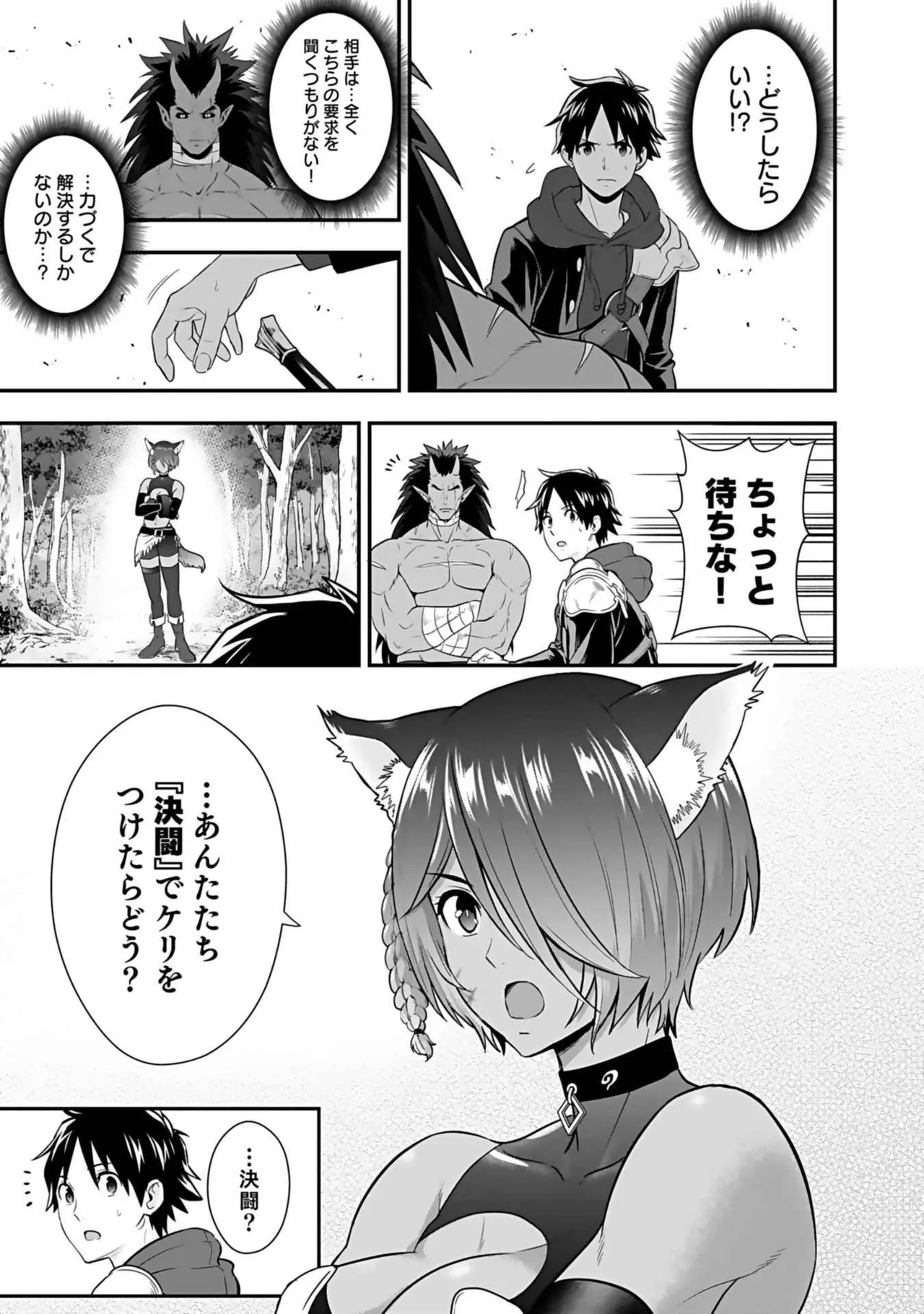 異世界クラス召喚されたらR1○のスキルを獲得したので、○りたい放題させてもらいます！ 第03巻 Page.185