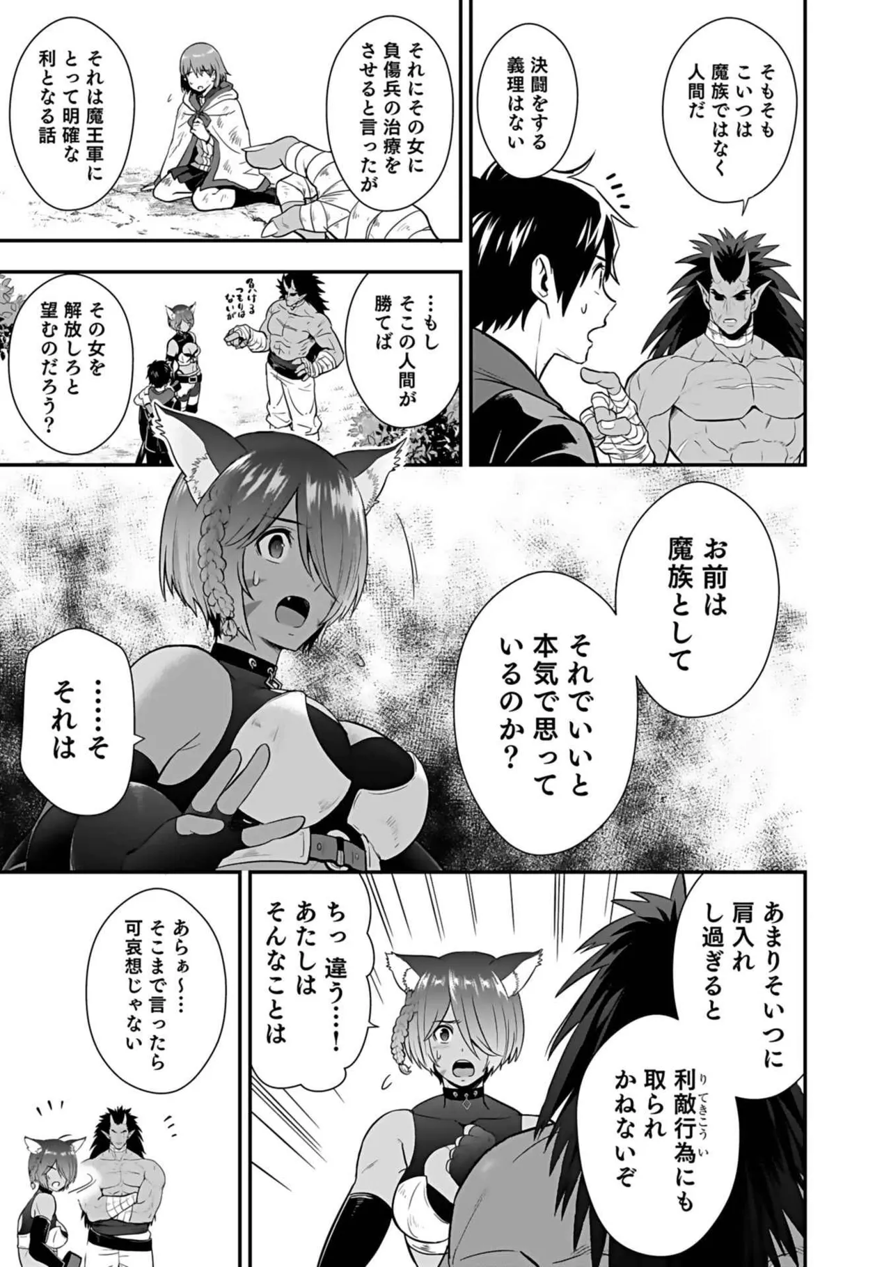 異世界クラス召喚されたらR1○のスキルを獲得したので、○りたい放題させてもらいます！ 第03巻 Page.187